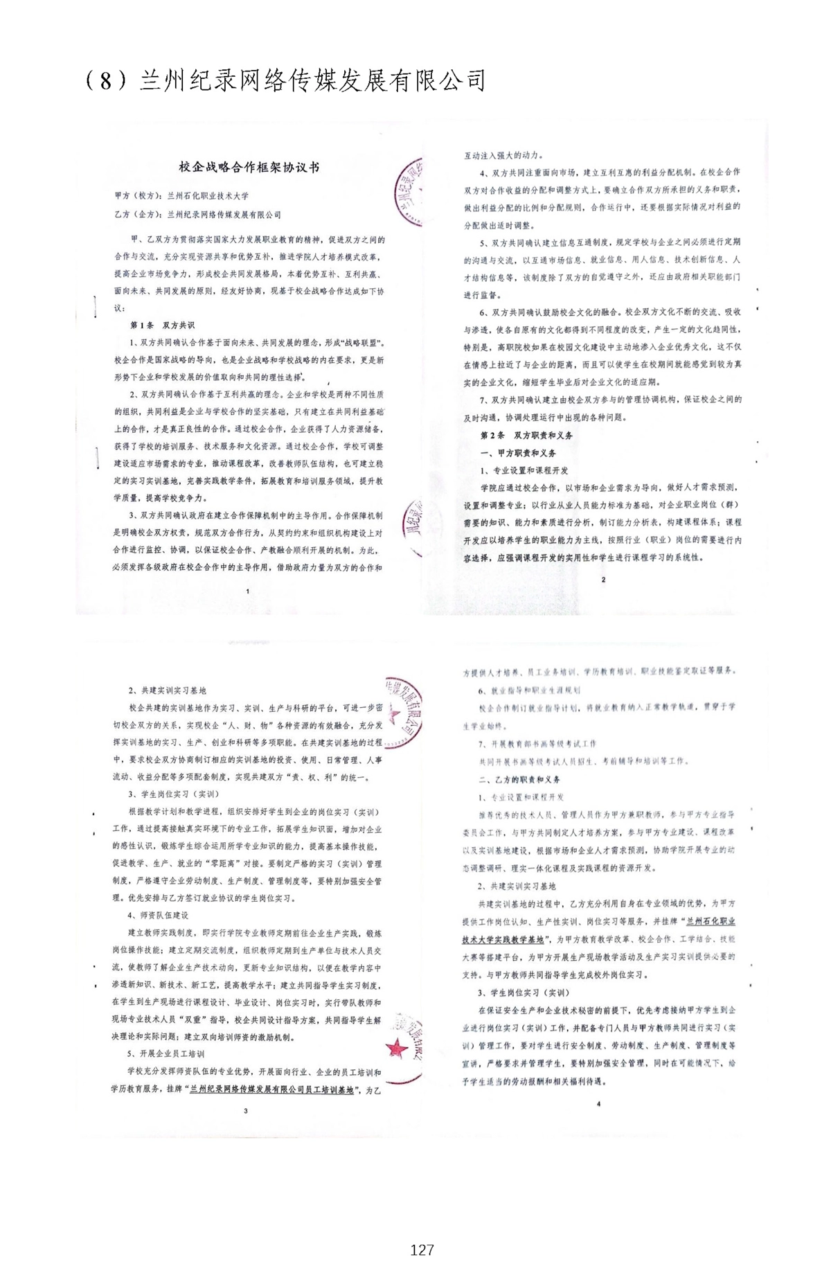行业落地与校企协同推广-1_页面_20.webp