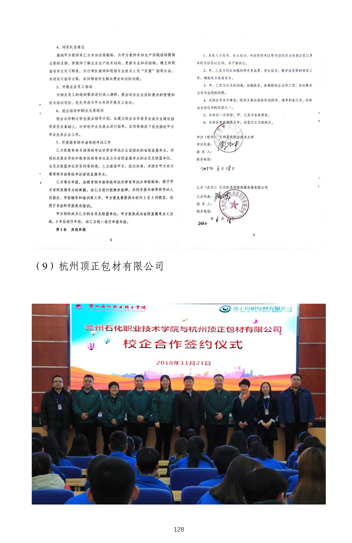 行业落地与校企协同推广-1_页面_21.webp