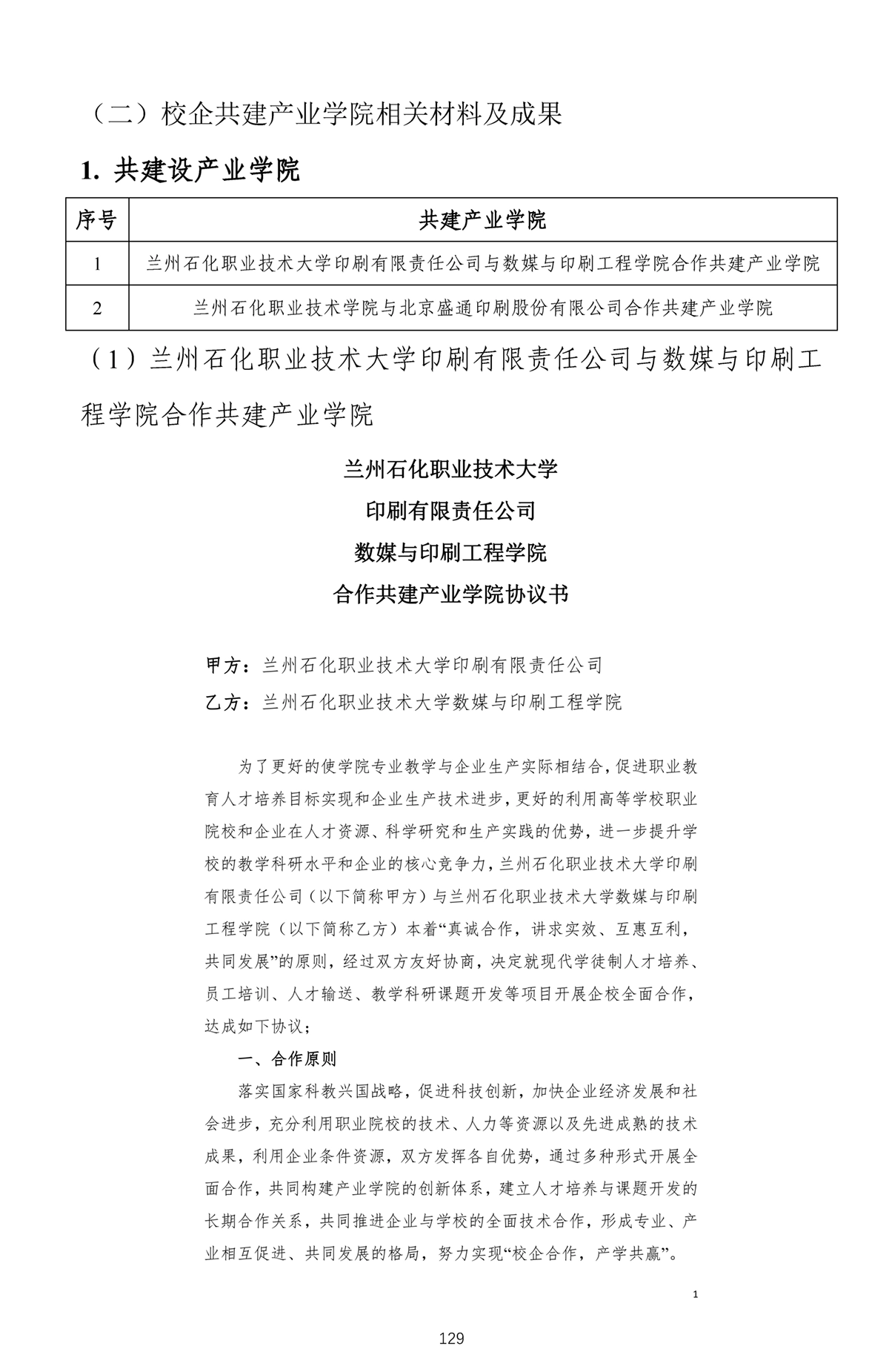 行业落地与校企协同推广-1_页面_22.webp