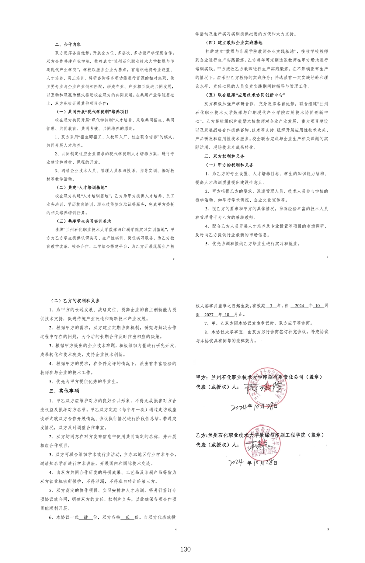行业落地与校企协同推广-1_页面_23.webp