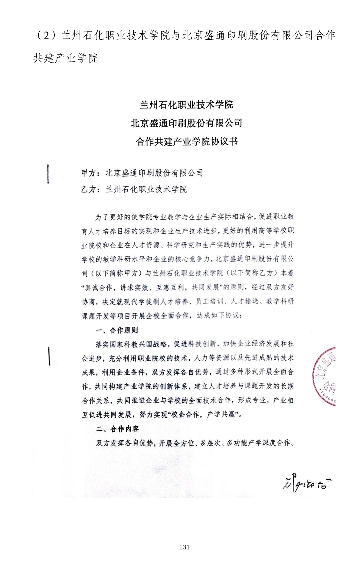 行业落地与校企协同推广-1_页面_24.webp