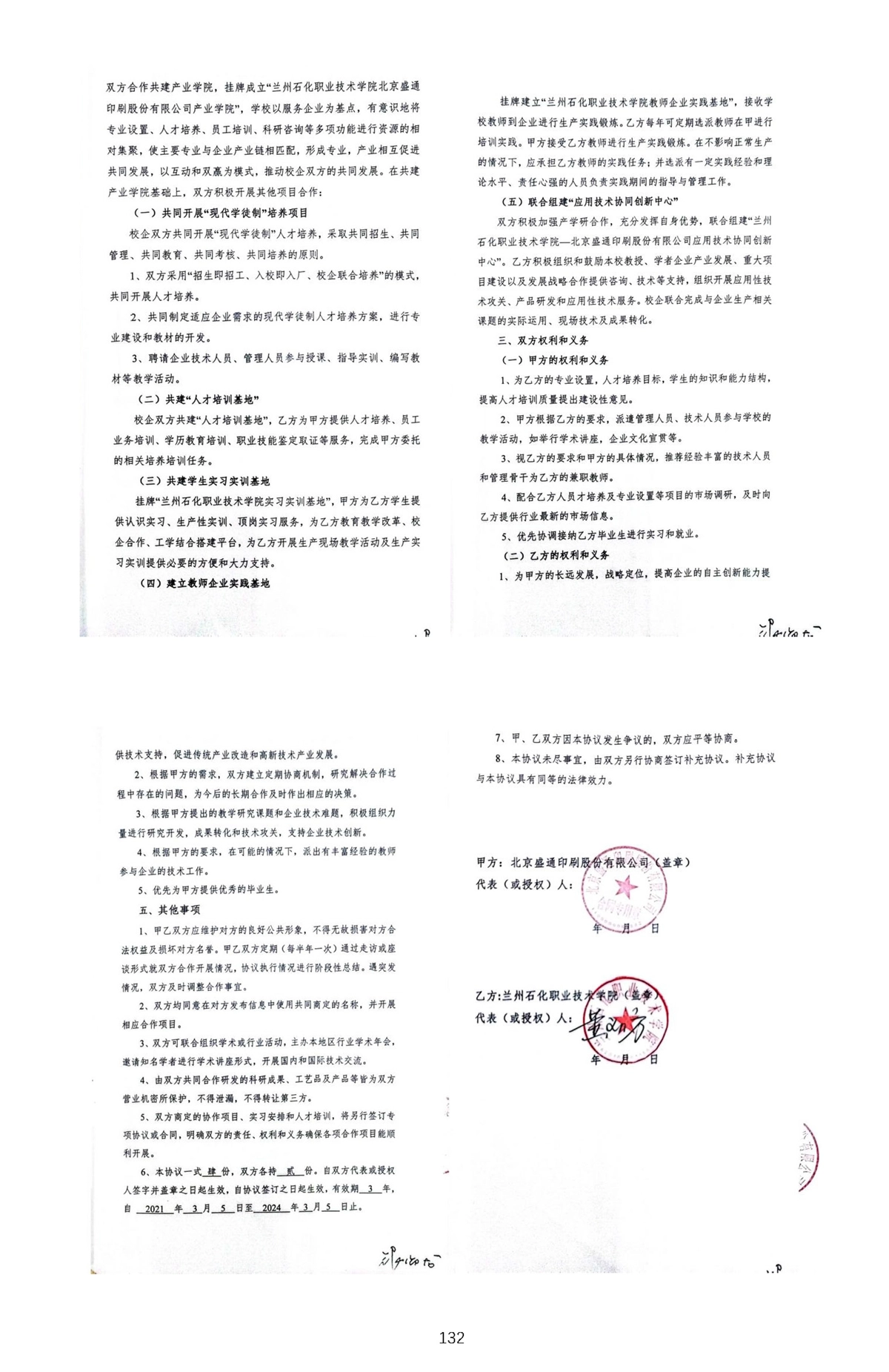 行业落地与校企协同推广-1_页面_25.webp