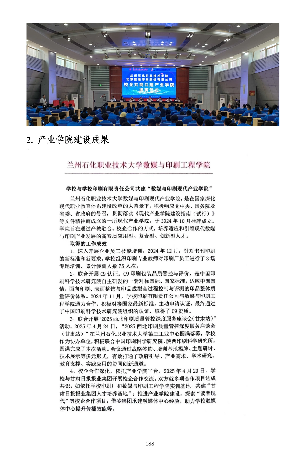 行业落地与校企协同推广-1_页面_26.webp