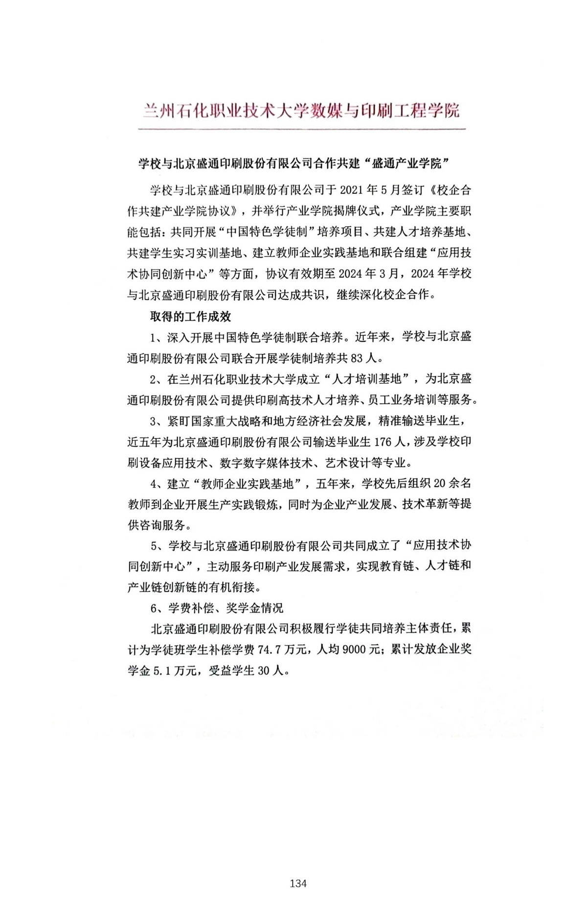 行业落地与校企协同推广-1_页面_27.webp