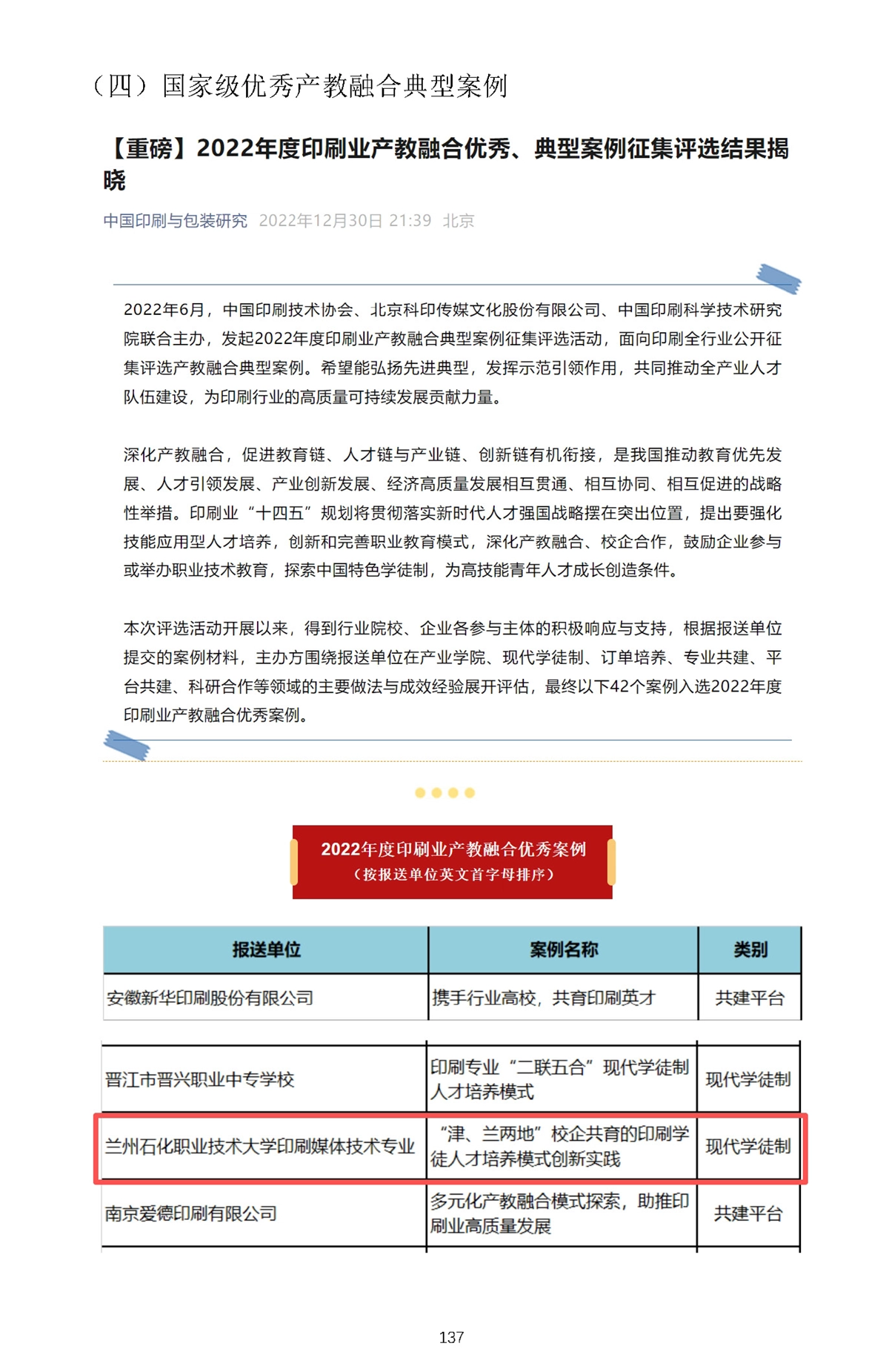 行业落地与校企协同推广-1_页面_30.webp