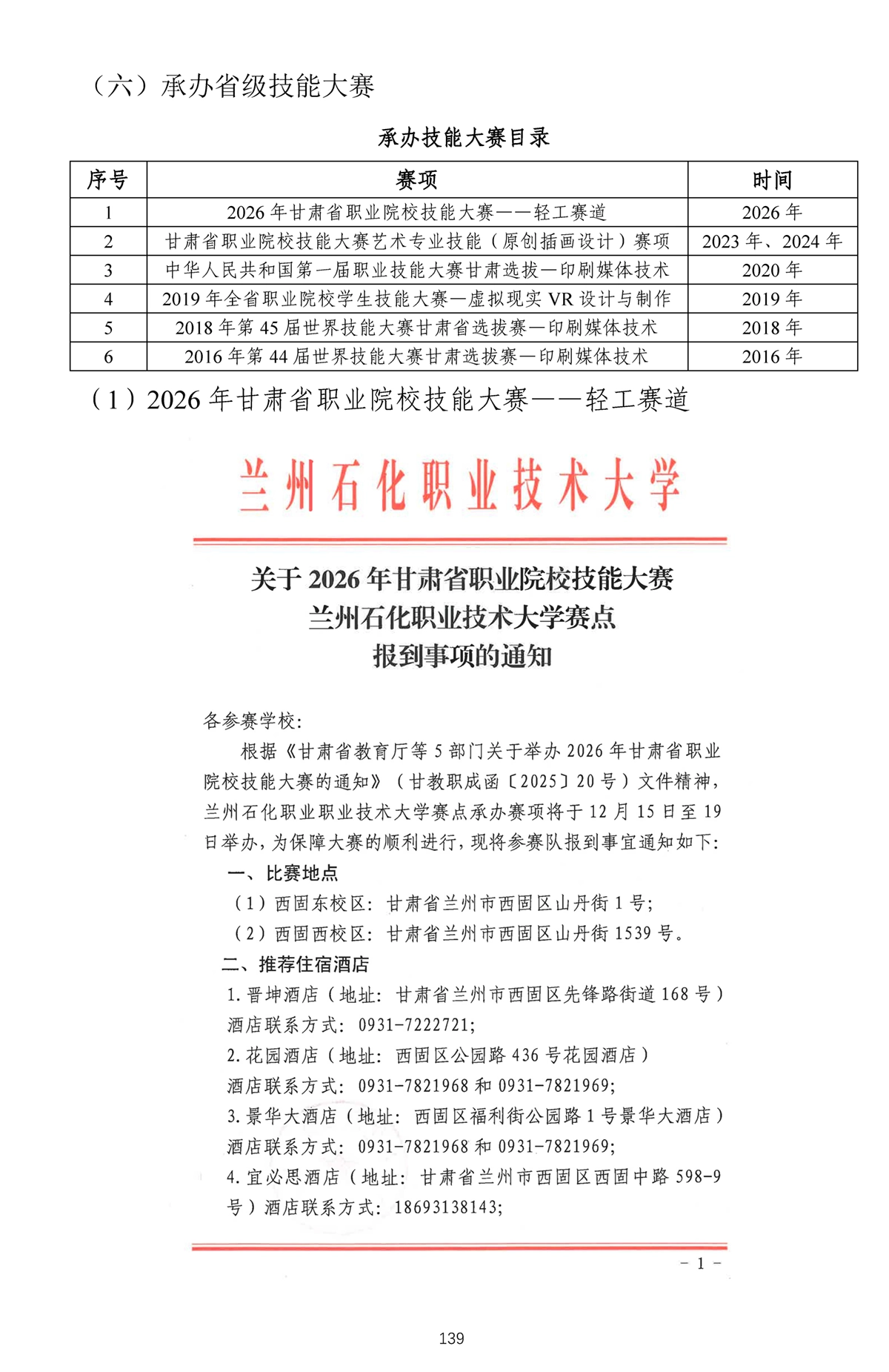行业落地与校企协同推广-1_页面_32.webp