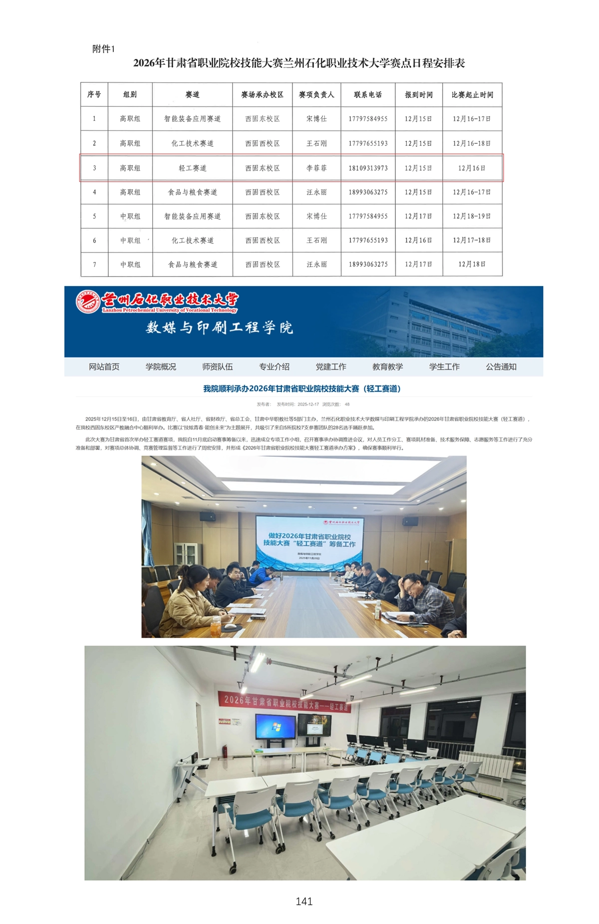 行业落地与校企协同推广-1_页面_34.webp