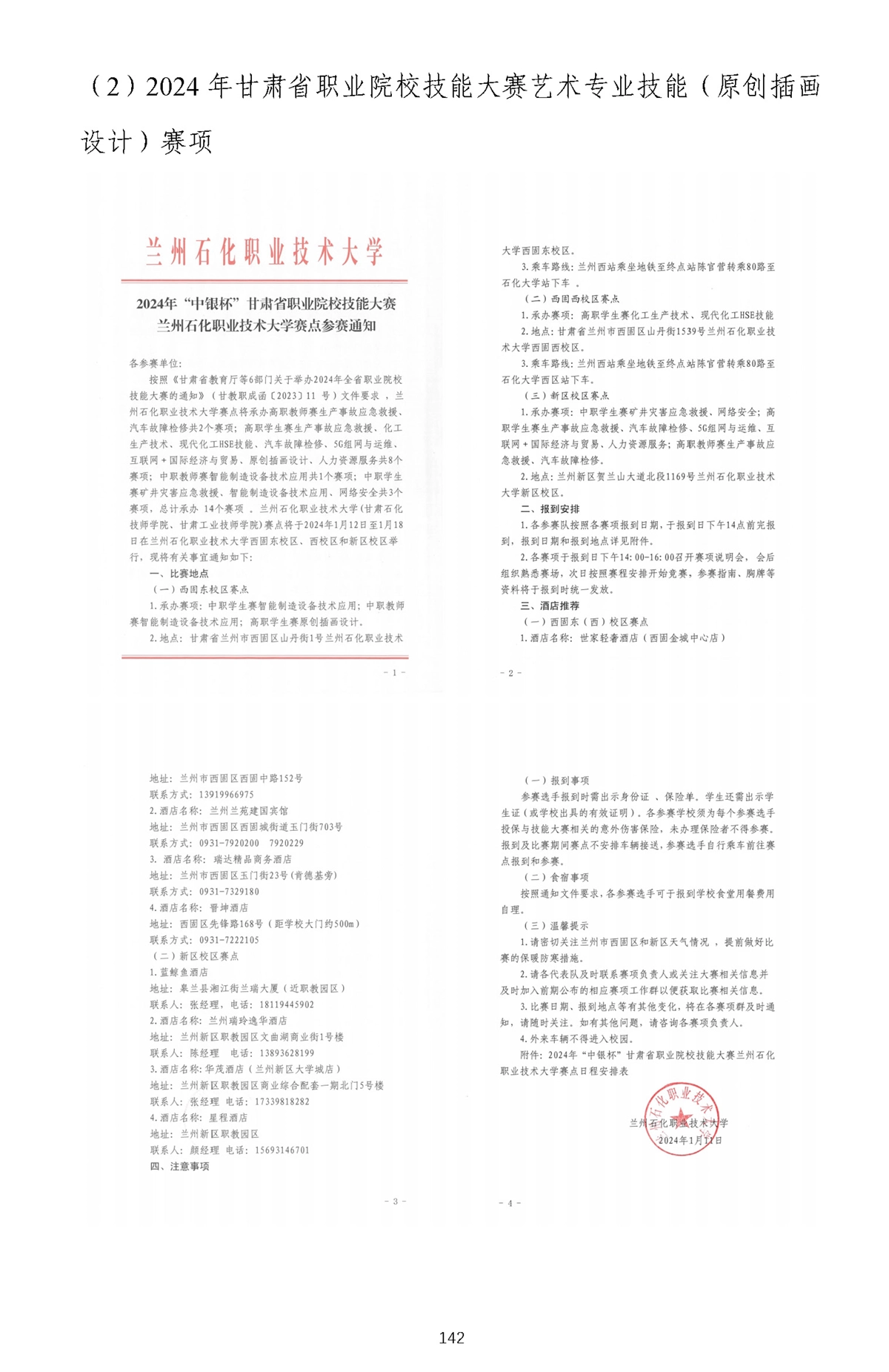 行业落地与校企协同推广-1_页面_35.webp