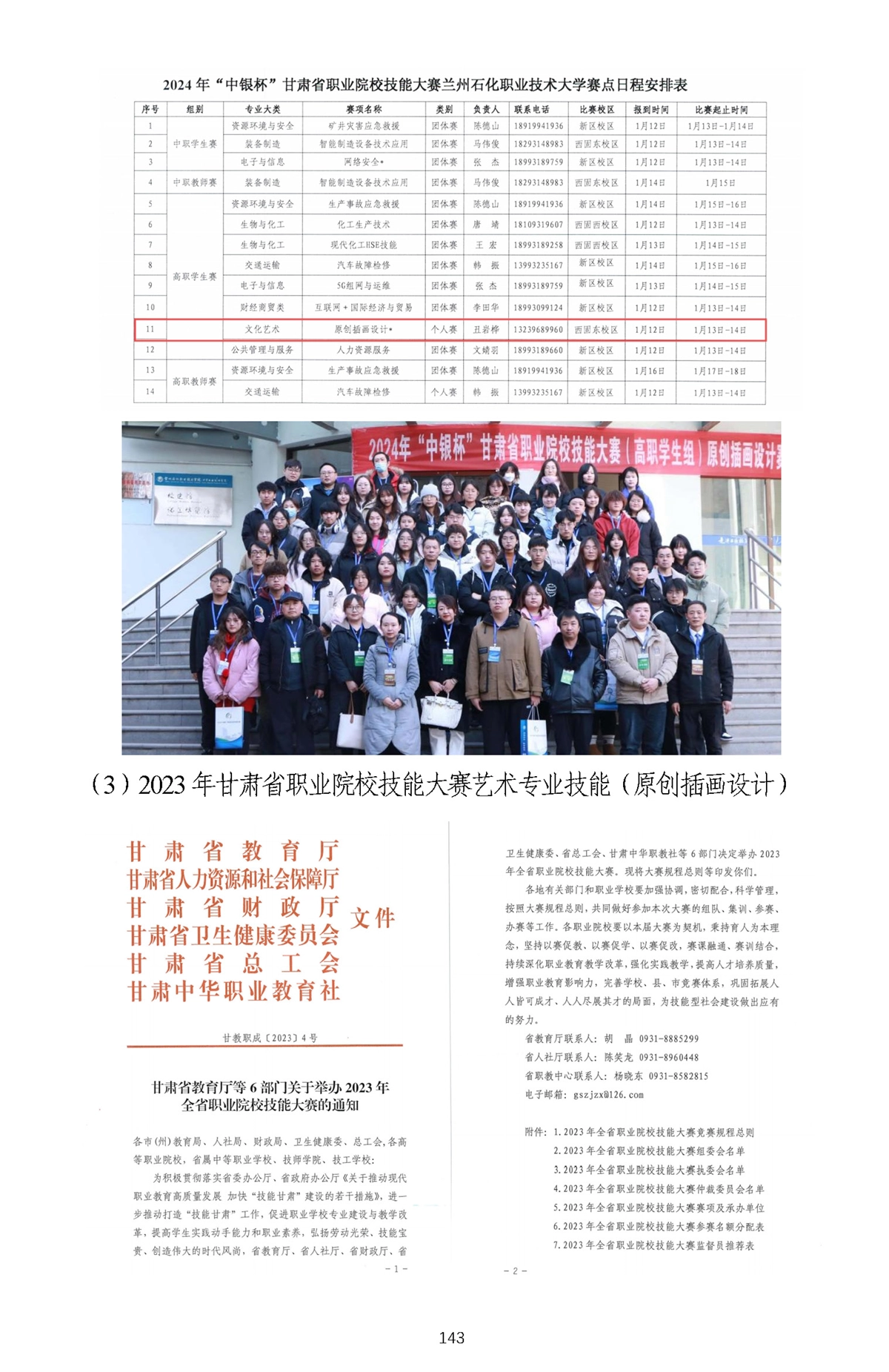 行业落地与校企协同推广-1_页面_36.webp