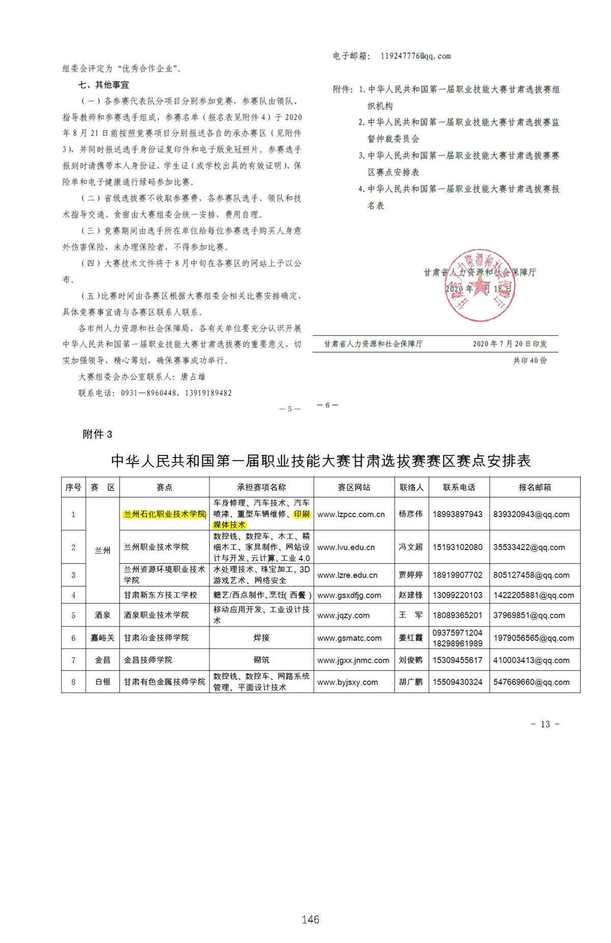 行业落地与校企协同推广-1_页面_39.webp