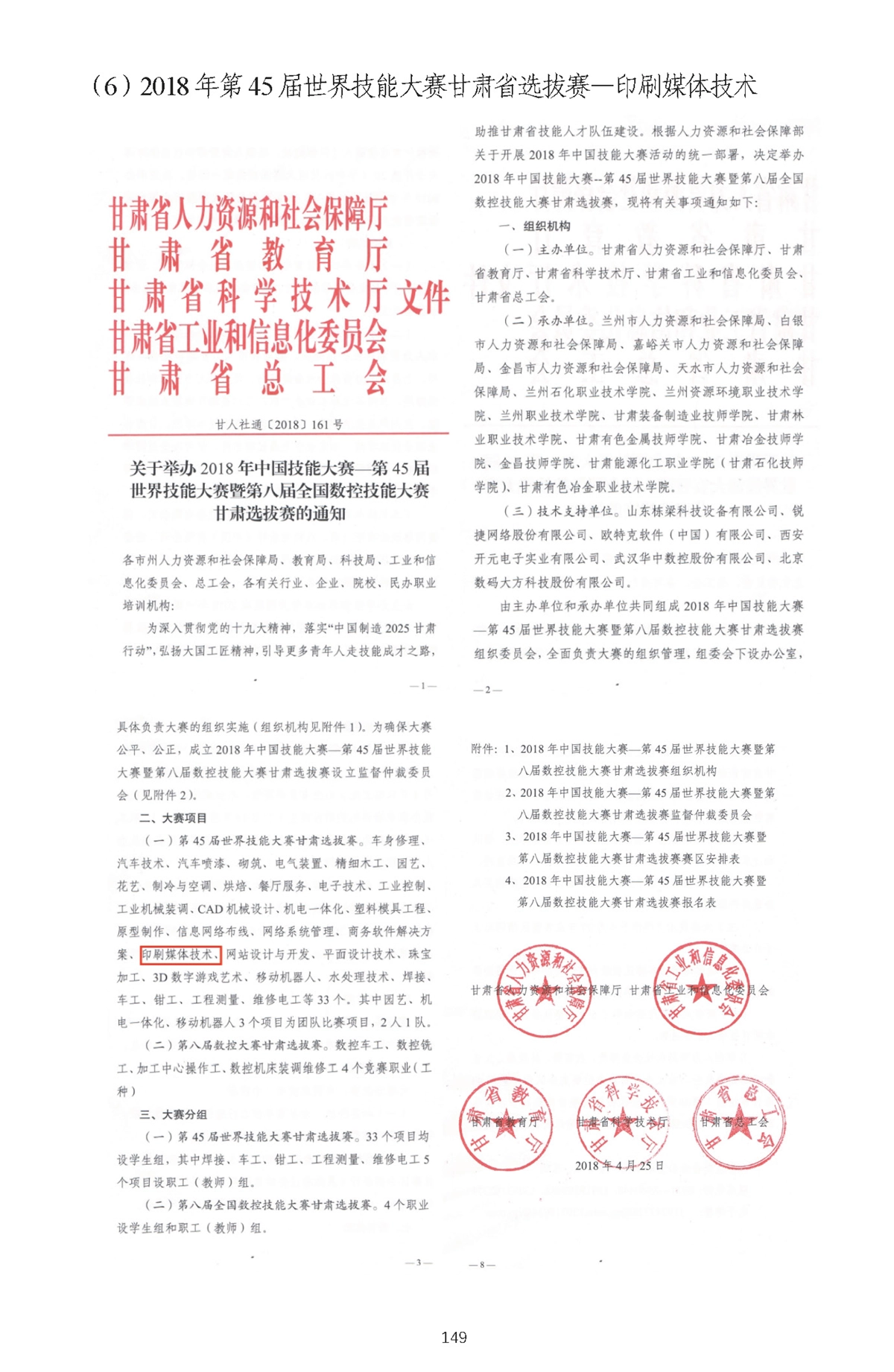 行业落地与校企协同推广-1_页面_42.webp