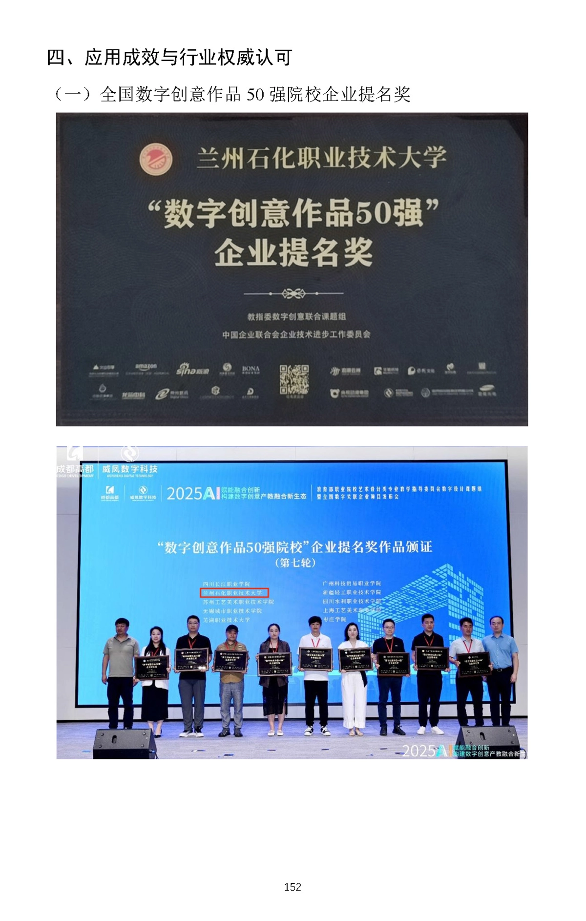 应用成效与行业权威认可-1_页面_1.webp