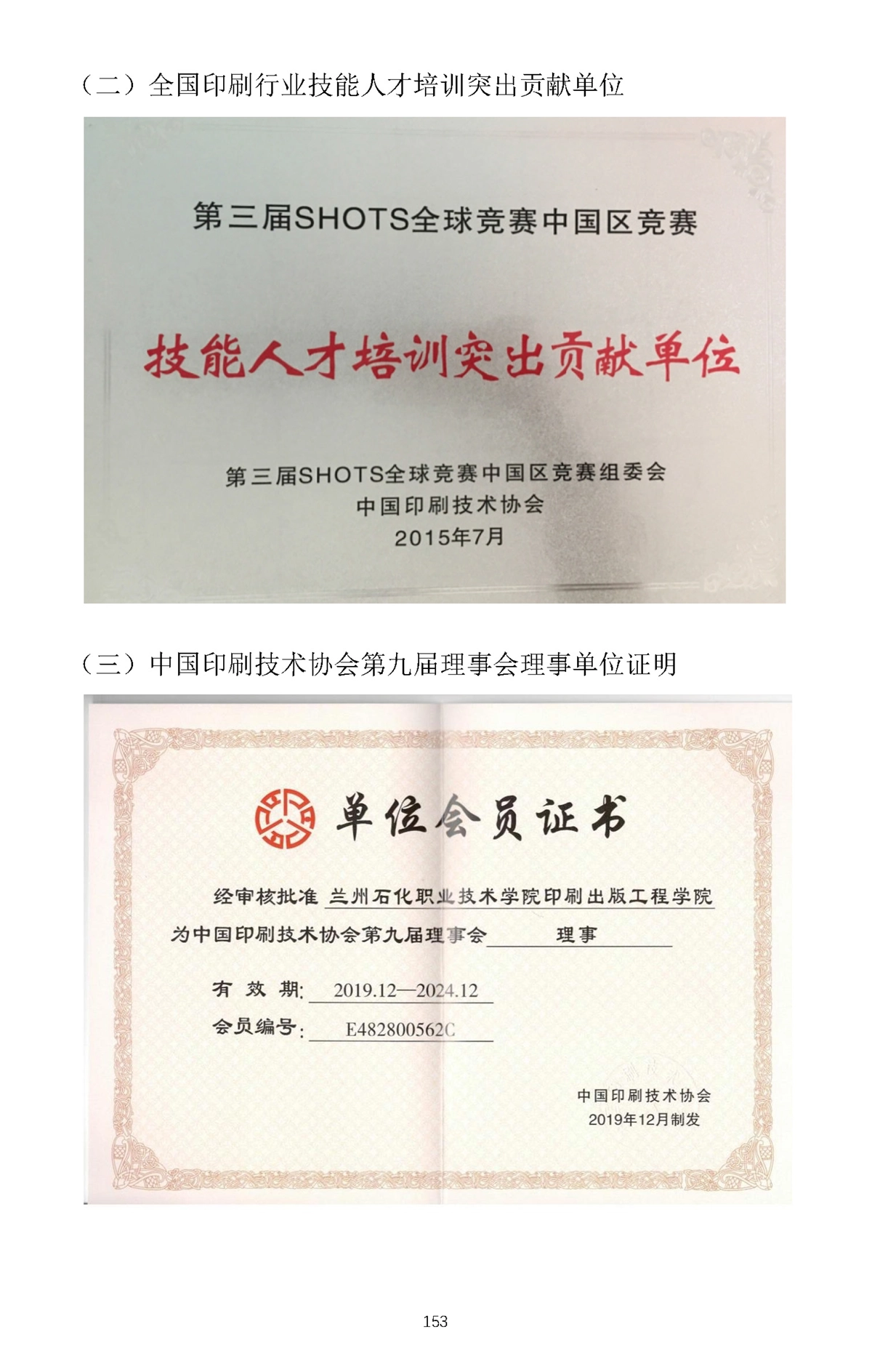 应用成效与行业权威认可-1_页面_2.webp
