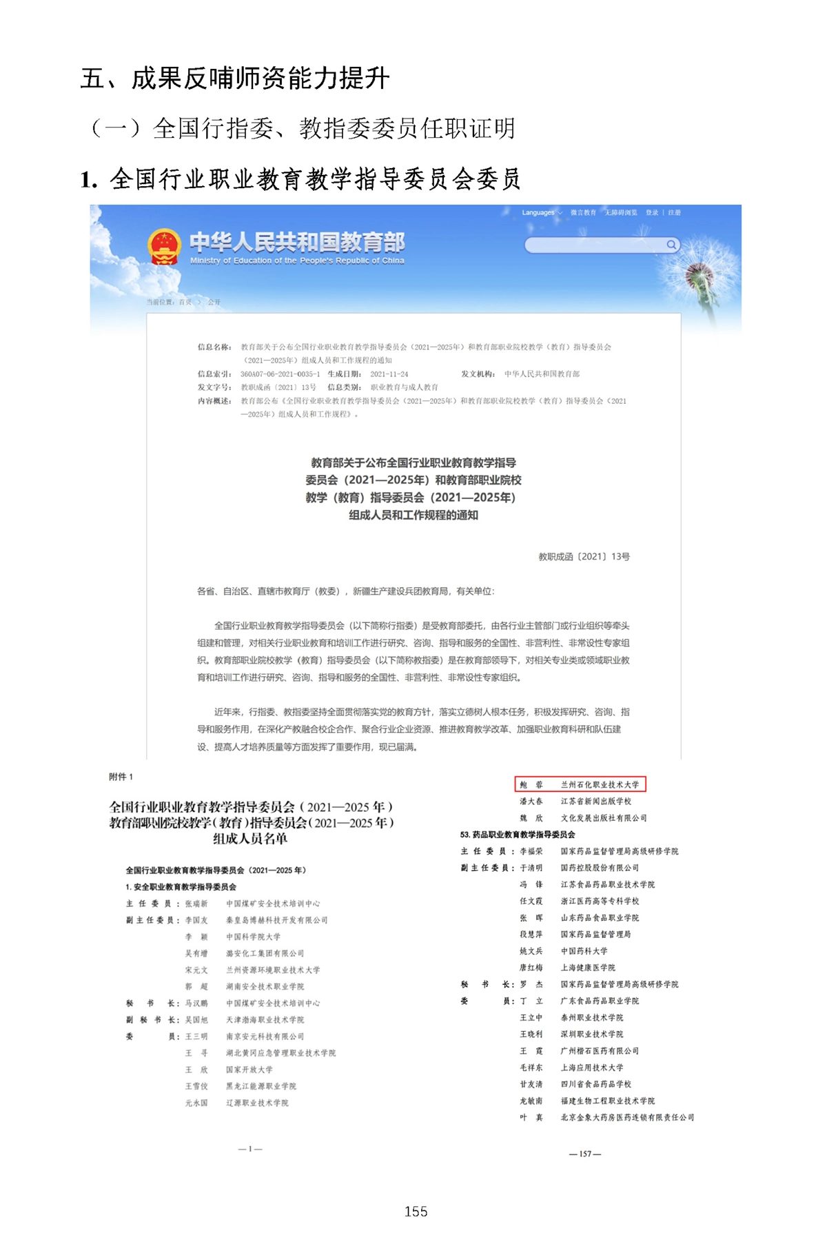 成果反哺师资能力提升-1_页面_01.webp