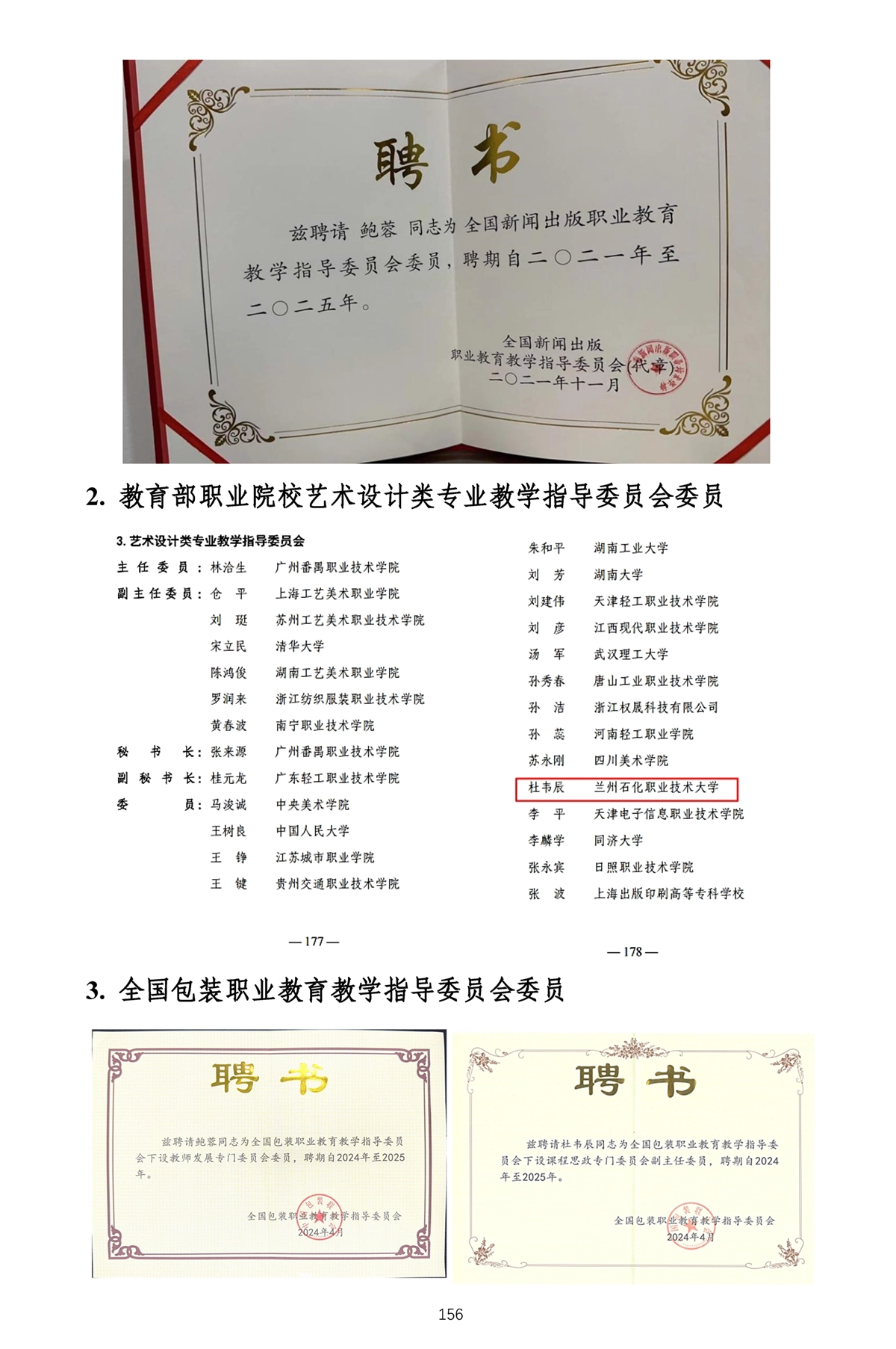 成果反哺师资能力提升-1_页面_02.webp