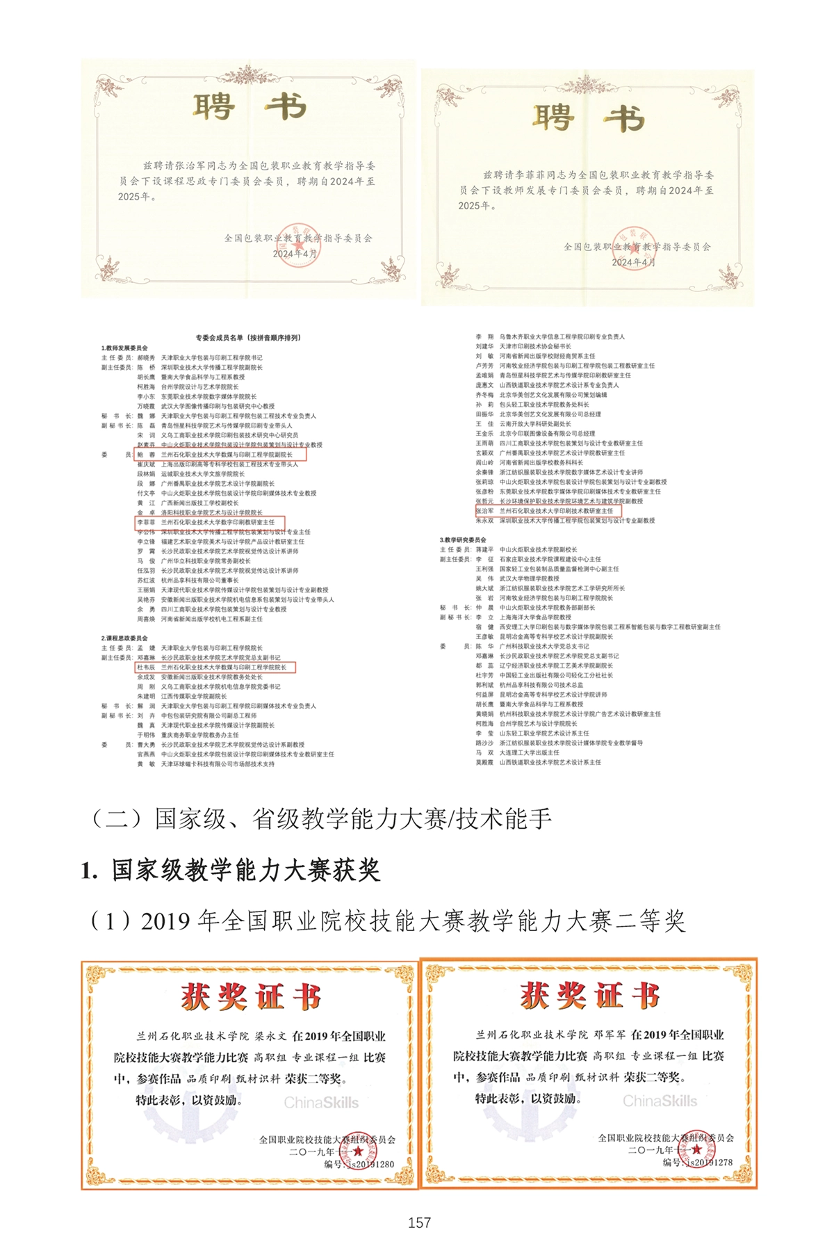 成果反哺师资能力提升-1_页面_03.webp