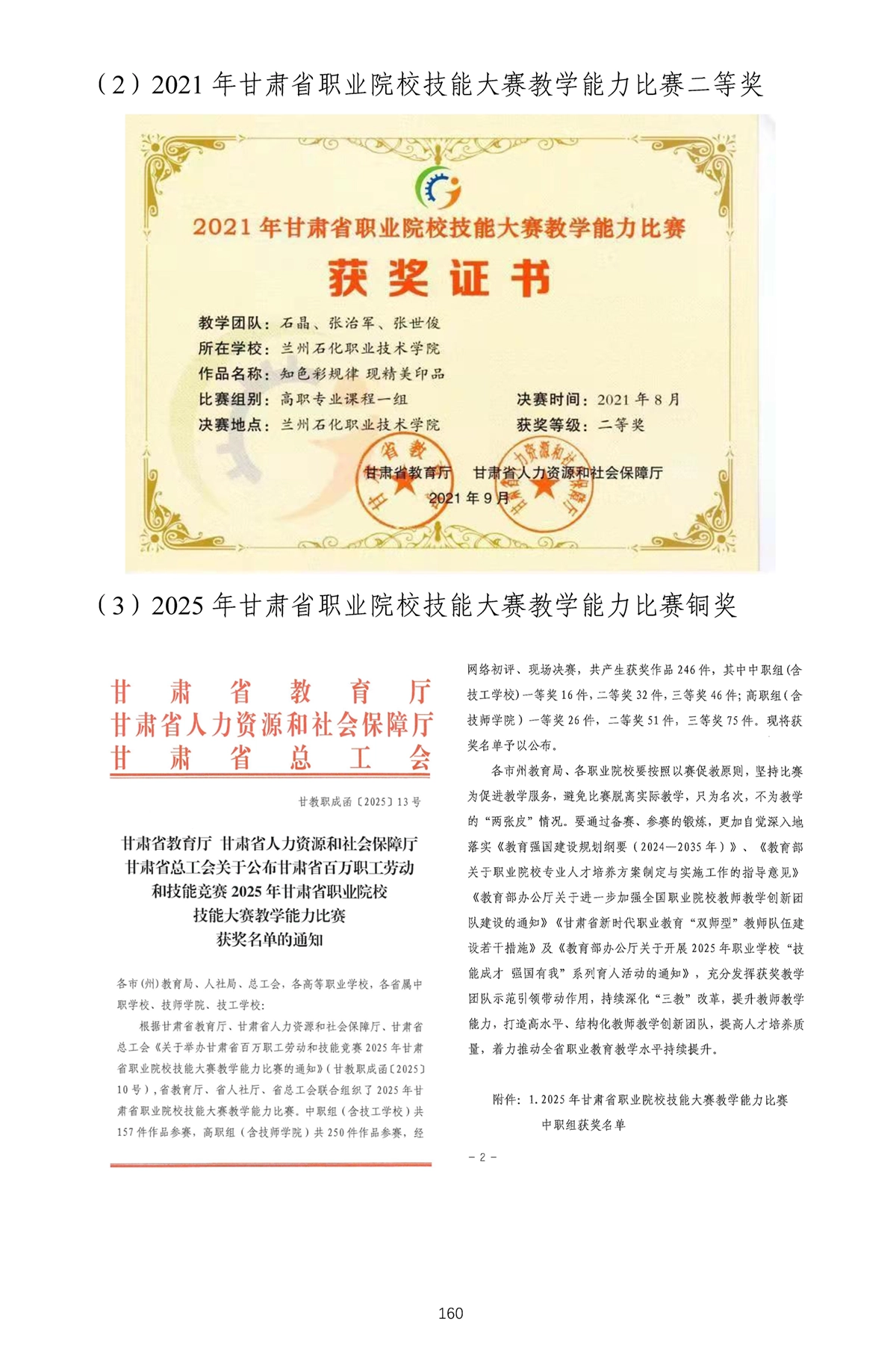 成果反哺师资能力提升-1_页面_06.webp