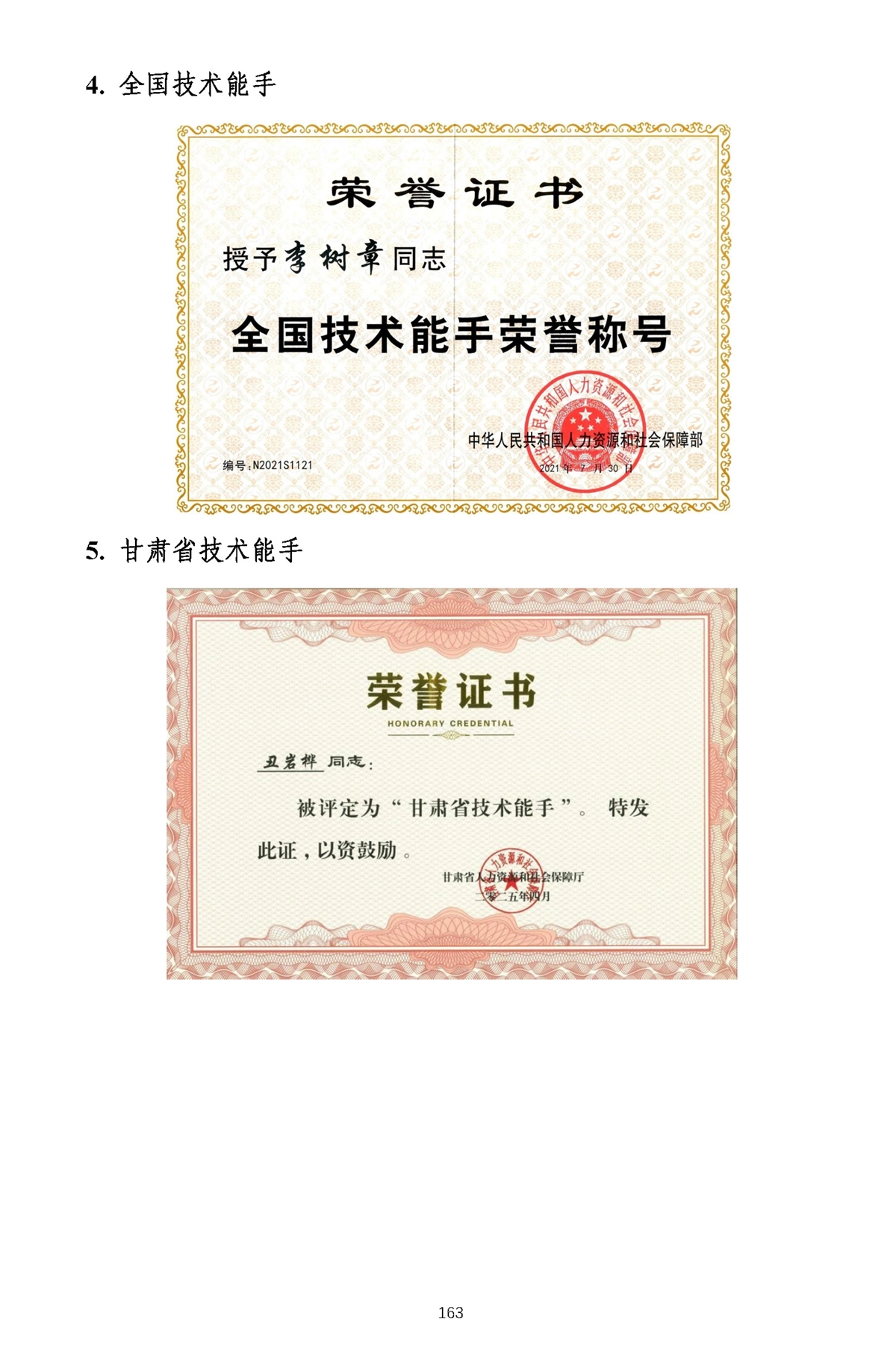 成果反哺师资能力提升-1_页面_09.webp