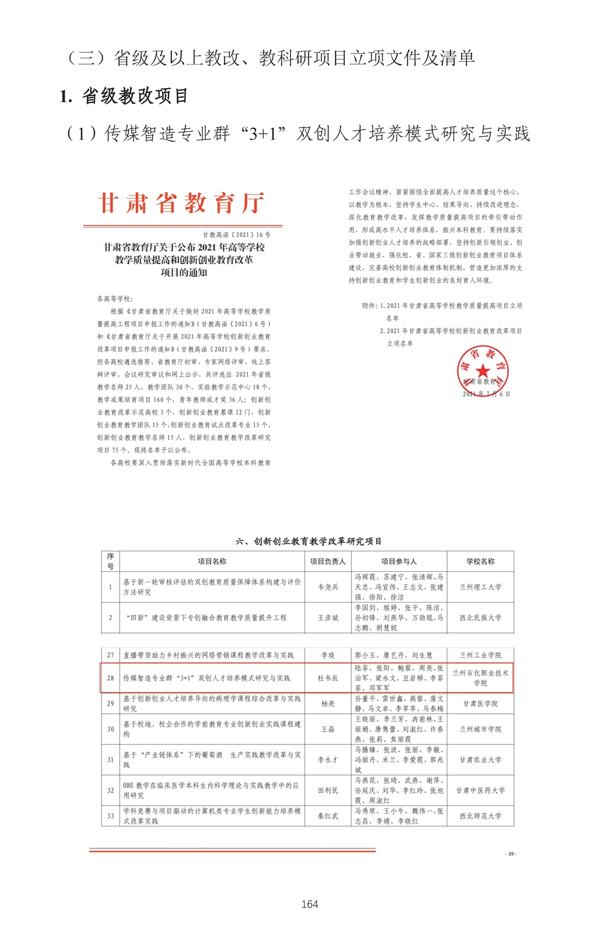 成果反哺师资能力提升-1_页面_10.webp