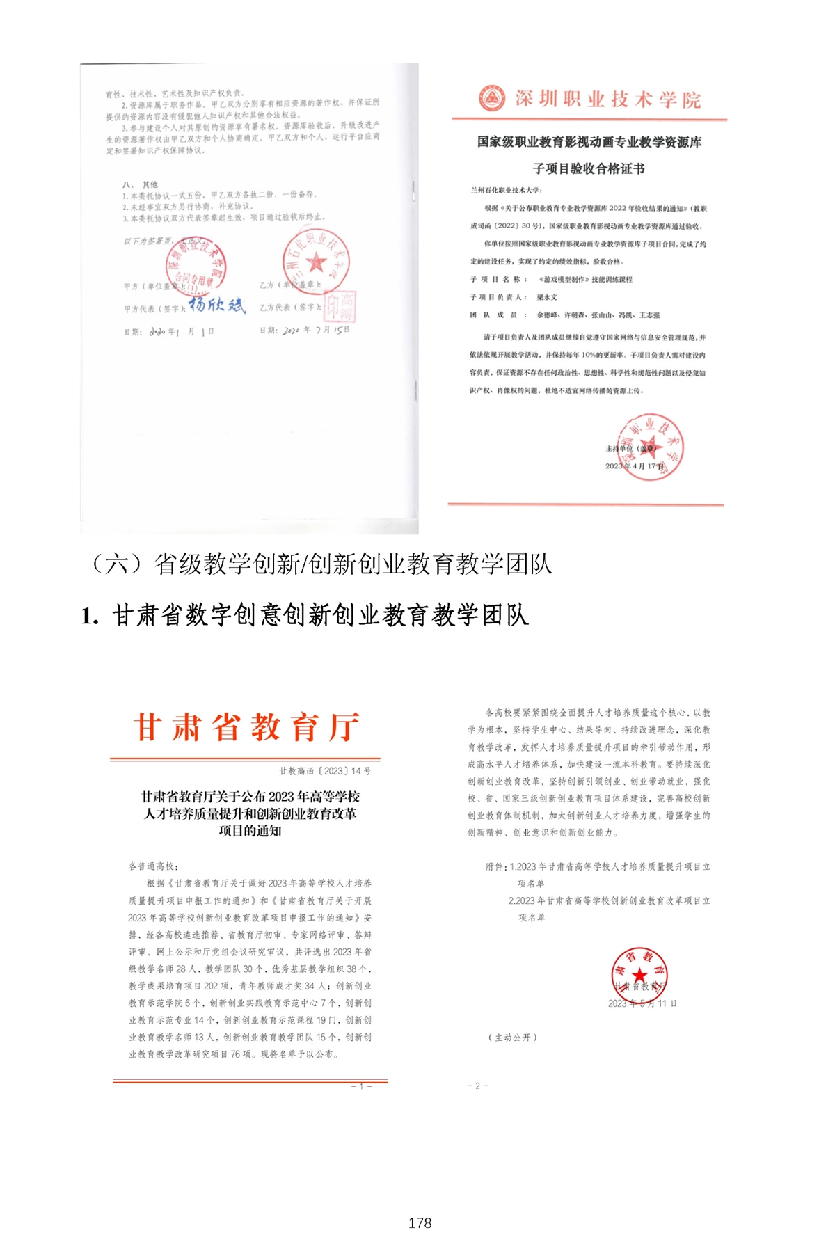 成果反哺师资能力提升-1_页面_24.webp