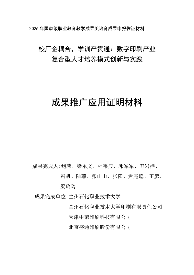 校内推广与实践-1 - 目录-1.webp