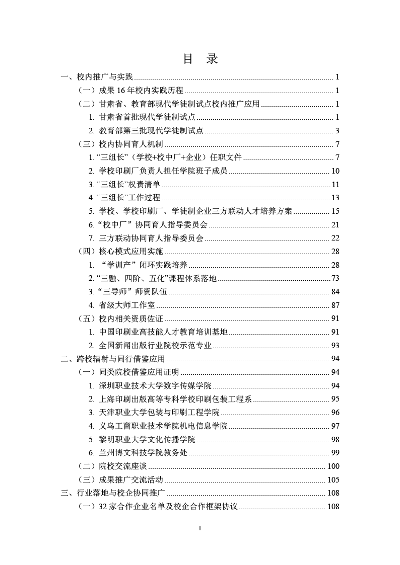 校内推广与实践-1 - 目录-2.webp