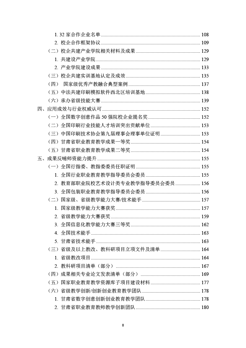 校内推广与实践-1 - 目录-3.webp