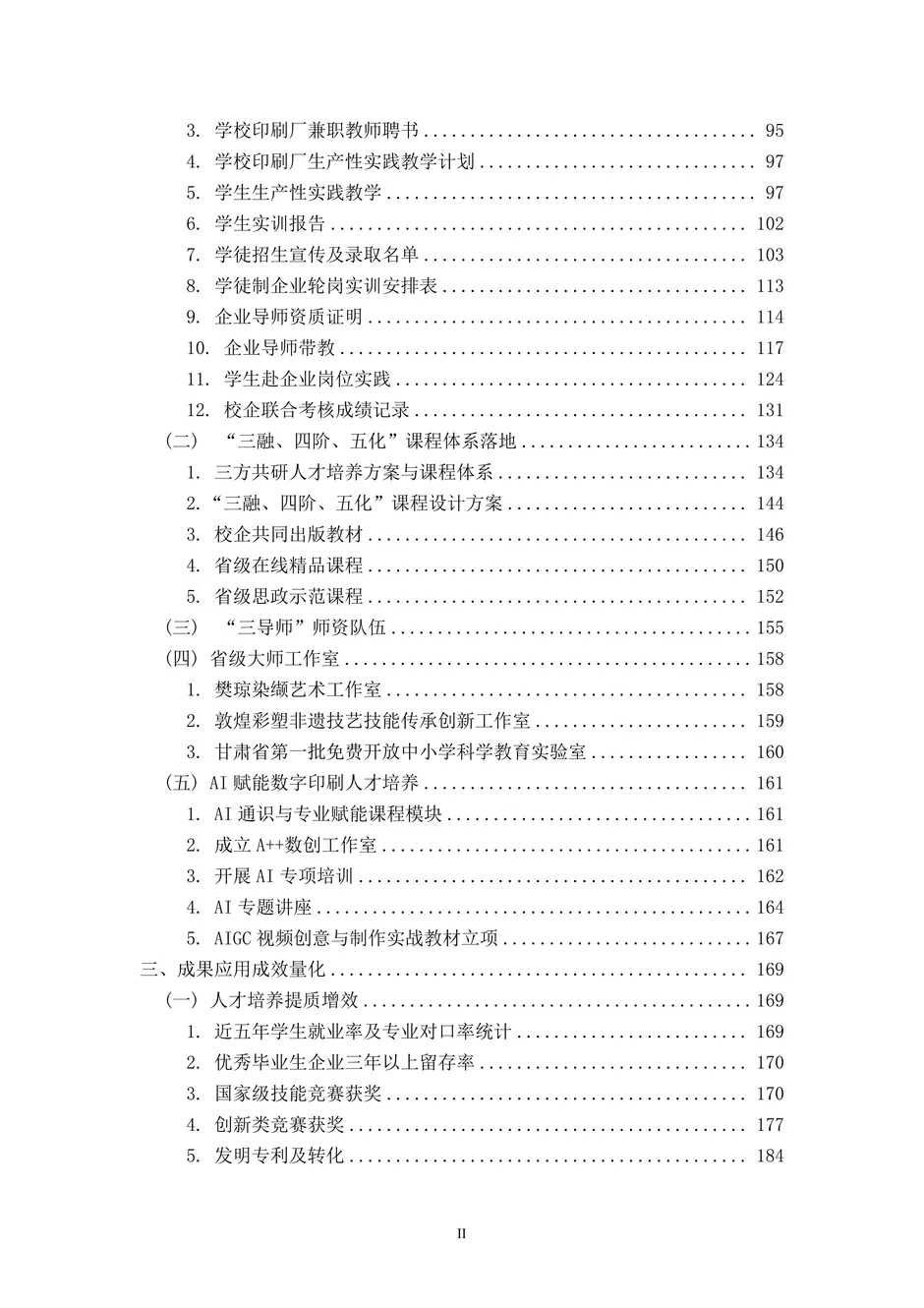 1.校厂企耦合，学训产贯通：东西协作培养数字印刷产业复合型人才的创新实践 - 0715-目录_02_结果.webp
