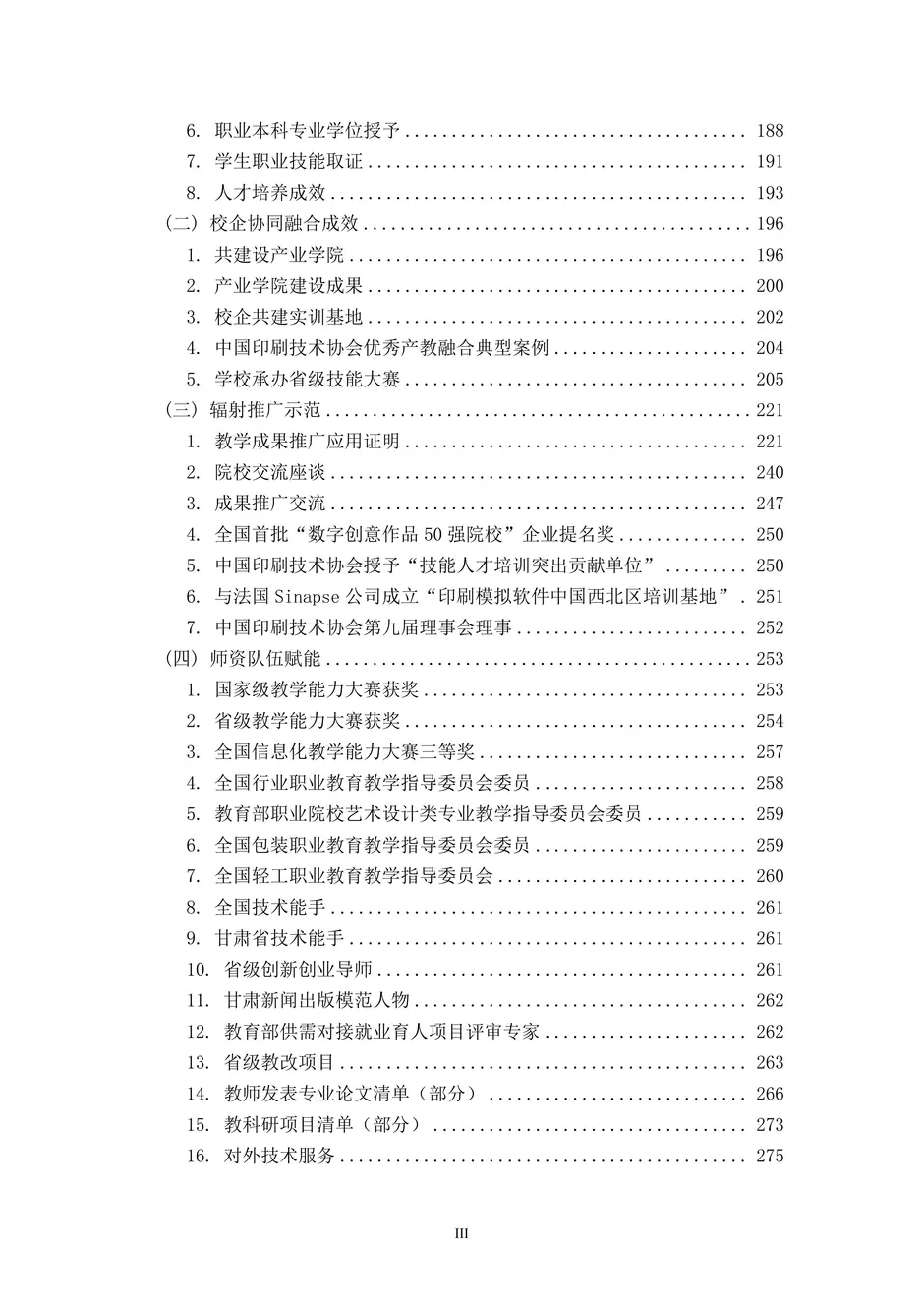 1.校厂企耦合，学训产贯通：东西协作培养数字印刷产业复合型人才的创新实践 - 0715-目录_03_结果.webp