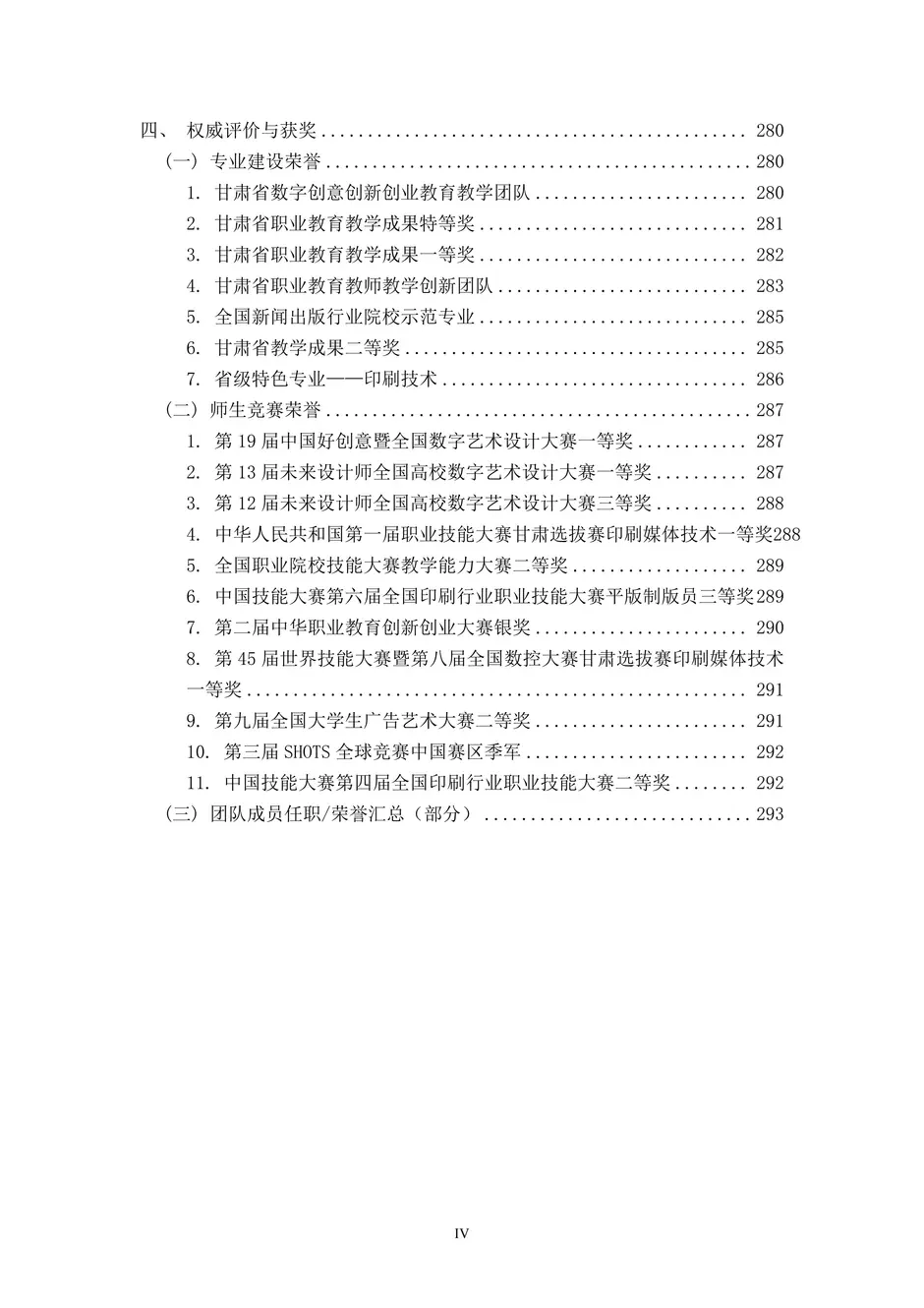 1.校厂企耦合，学训产贯通：东西协作培养数字印刷产业复合型人才的创新实践 - 0715-目录_04_结果.webp