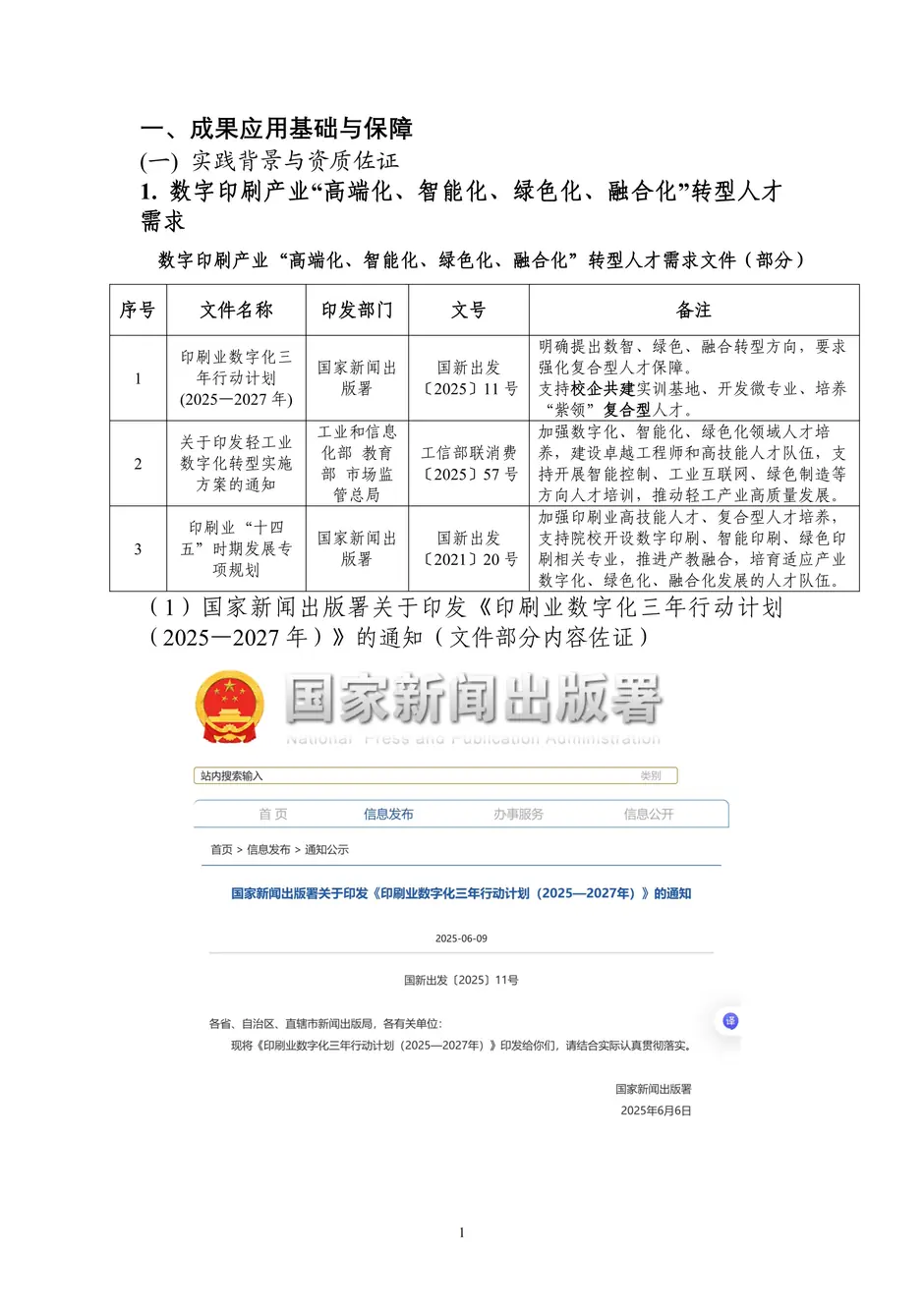 1.校厂企耦合，学训产贯通：东西协作培养数字印刷产业复合型人才的创新实践 - 0715_06_结果.webp