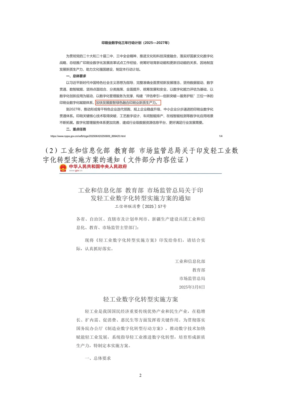 1.校厂企耦合，学训产贯通：东西协作培养数字印刷产业复合型人才的创新实践 - 0715_07_结果.webp