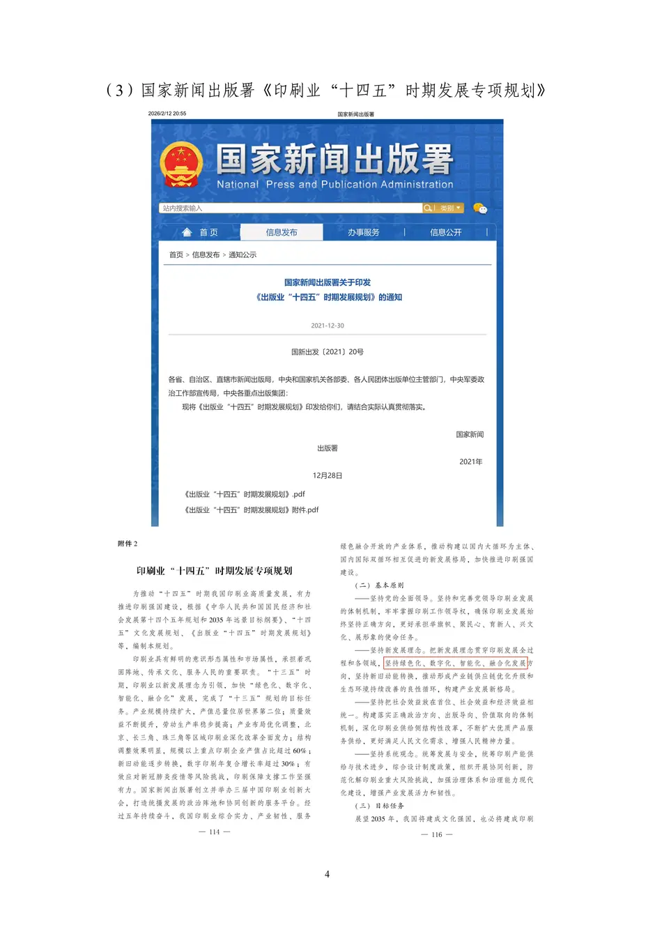 1.校厂企耦合，学训产贯通：东西协作培养数字印刷产业复合型人才的创新实践 - 0715_09_结果.webp