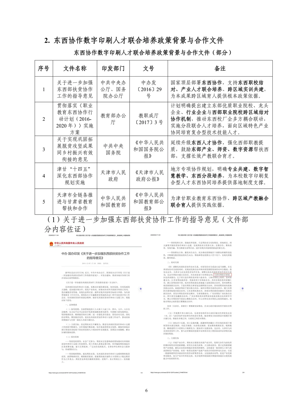 1.校厂企耦合，学训产贯通：东西协作培养数字印刷产业复合型人才的创新实践 - 0715_11_结果.webp