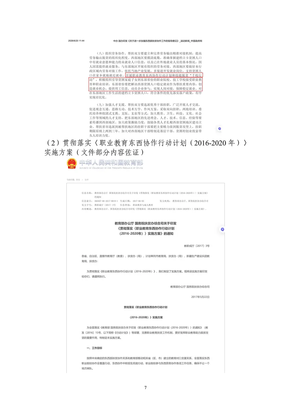 1.校厂企耦合，学训产贯通：东西协作培养数字印刷产业复合型人才的创新实践 - 0715_12_结果.webp