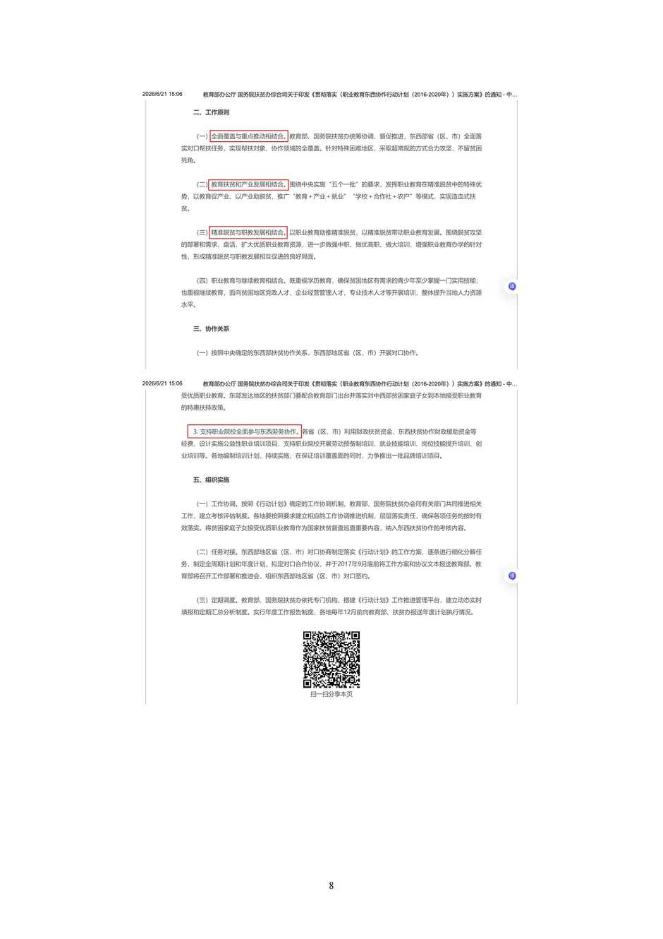 1.校厂企耦合，学训产贯通：东西协作培养数字印刷产业复合型人才的创新实践 - 0715_13_结果.webp