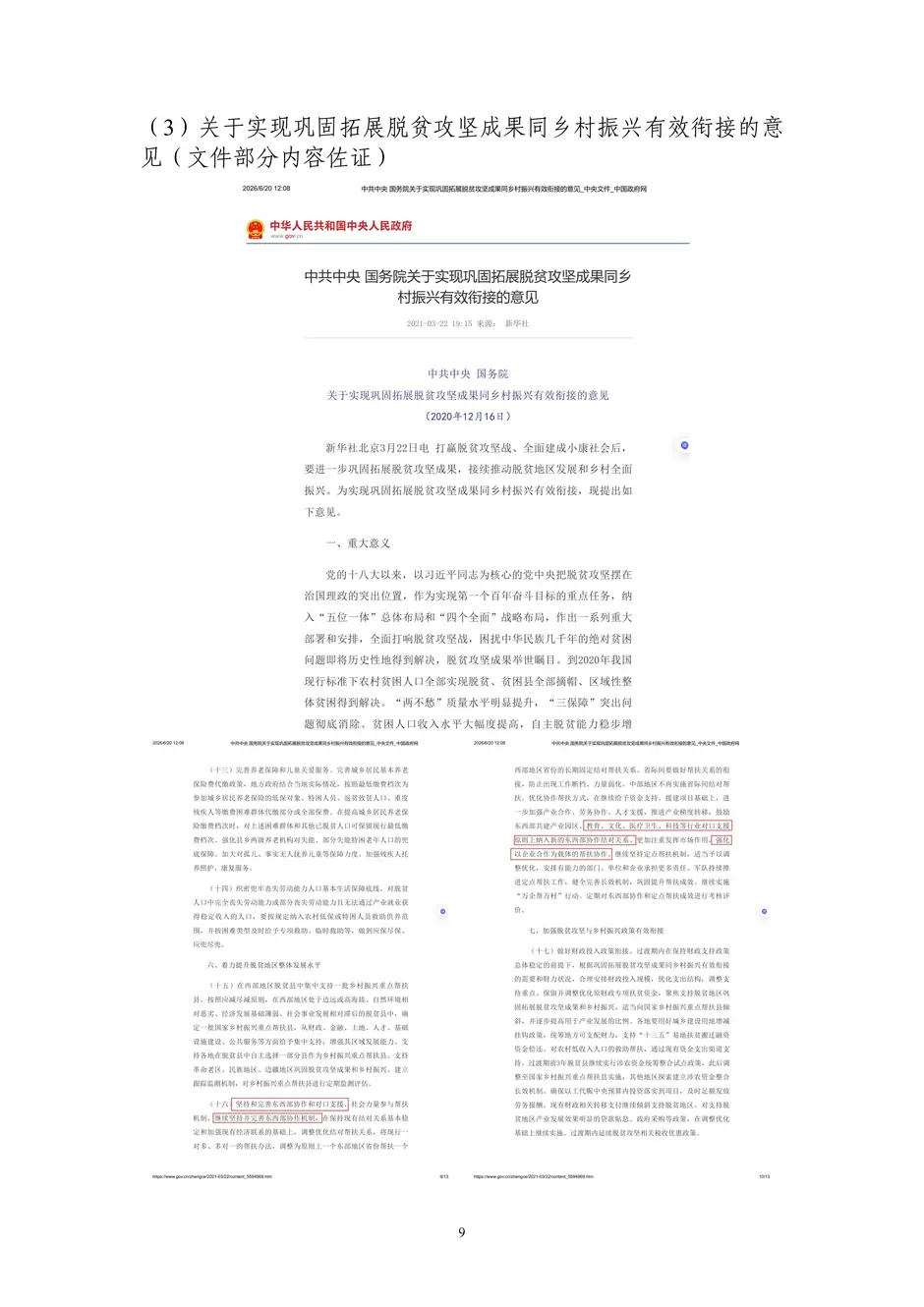 1.校厂企耦合，学训产贯通：东西协作培养数字印刷产业复合型人才的创新实践 - 0715_14_结果.webp