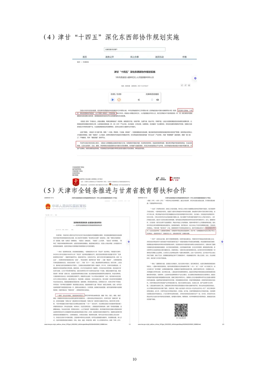 1.校厂企耦合，学训产贯通：东西协作培养数字印刷产业复合型人才的创新实践 - 0715_15_结果.webp