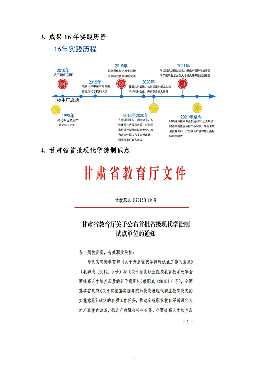 1.校厂企耦合，学训产贯通：东西协作培养数字印刷产业复合型人才的创新实践 - 0715_16_结果.webp