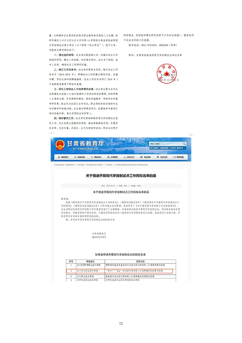 1.校厂企耦合，学训产贯通：东西协作培养数字印刷产业复合型人才的创新实践 - 0715_17_结果.webp