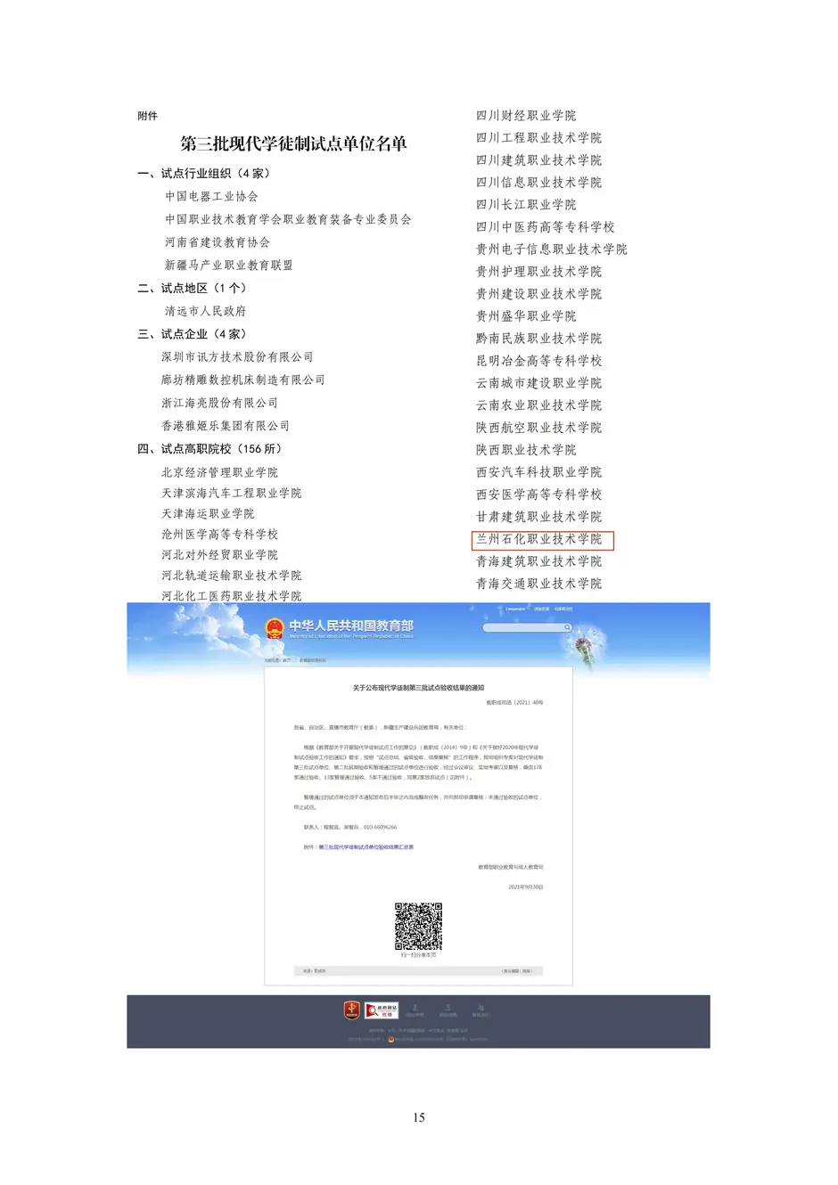 1.校厂企耦合，学训产贯通：东西协作培养数字印刷产业复合型人才的创新实践 - 0715_20_结果.webp