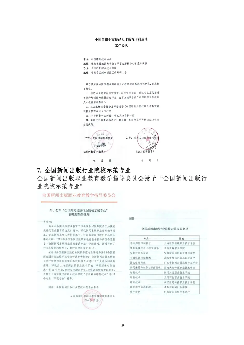 1.校厂企耦合，学训产贯通：东西协作培养数字印刷产业复合型人才的创新实践 - 0715_24_结果.webp