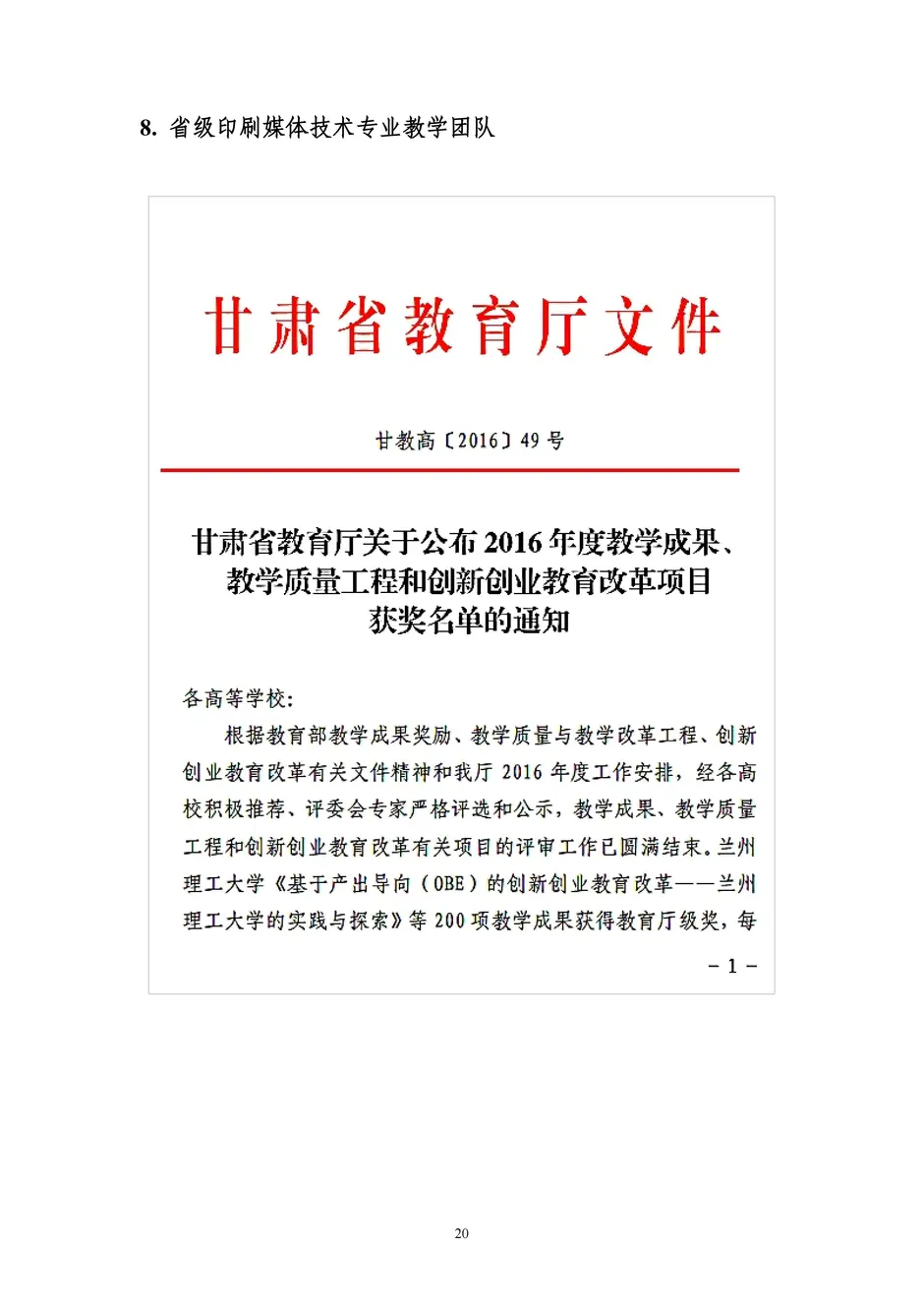 1.校厂企耦合，学训产贯通：东西协作培养数字印刷产业复合型人才的创新实践 - 0715_25_结果.webp
