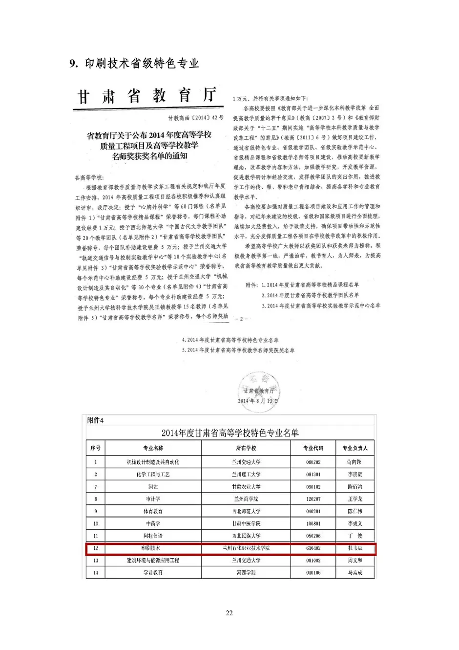 1.校厂企耦合，学训产贯通：东西协作培养数字印刷产业复合型人才的创新实践 - 0715_27_结果.webp