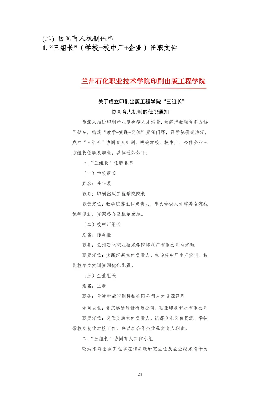 1.校厂企耦合，学训产贯通：东西协作培养数字印刷产业复合型人才的创新实践 - 0715_28_结果.webp