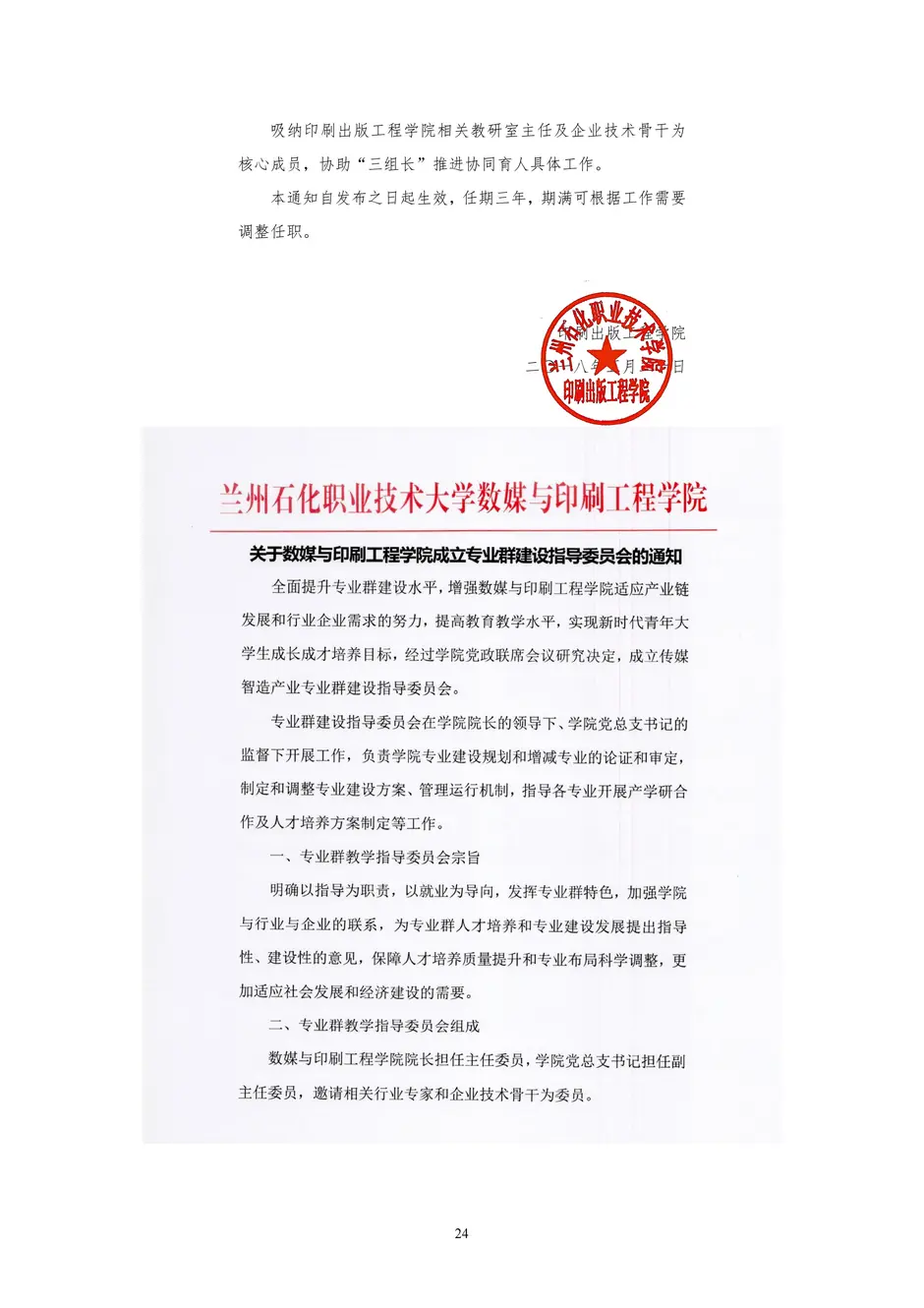 1.校厂企耦合，学训产贯通：东西协作培养数字印刷产业复合型人才的创新实践 - 0715_29_结果.webp