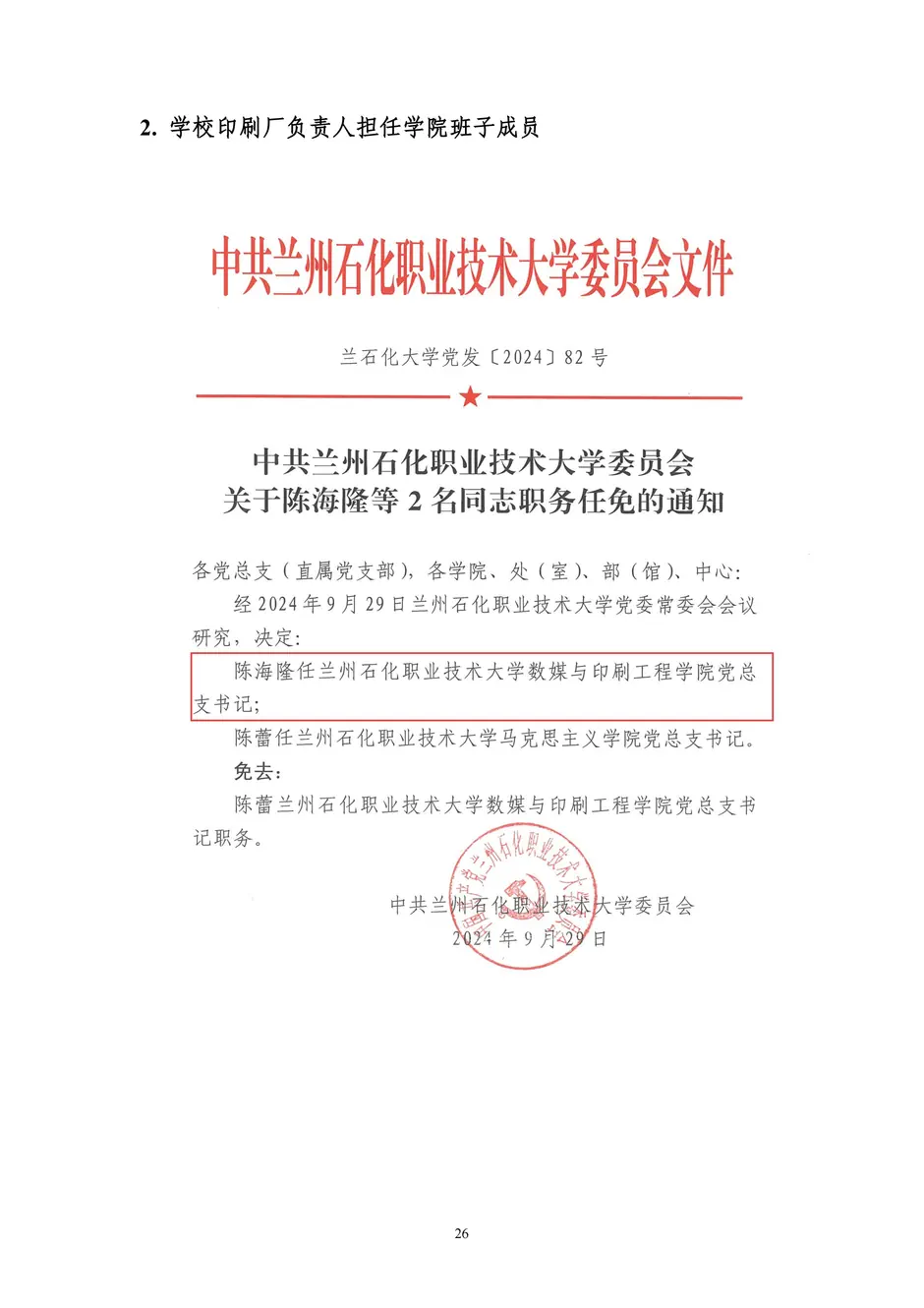 1.校厂企耦合，学训产贯通：东西协作培养数字印刷产业复合型人才的创新实践 - 0715_31_结果.webp