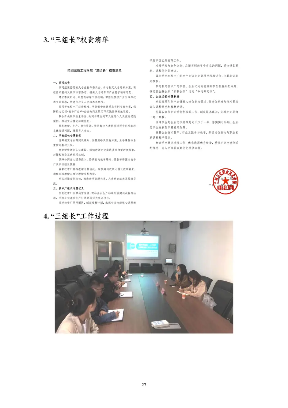 1.校厂企耦合，学训产贯通：东西协作培养数字印刷产业复合型人才的创新实践 - 0715_32_结果.webp