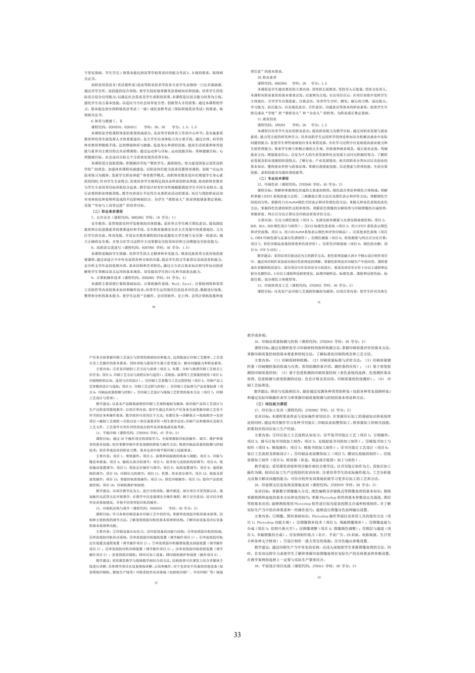 1.校厂企耦合，学训产贯通：东西协作培养数字印刷产业复合型人才的创新实践 - 0715_38_结果.webp