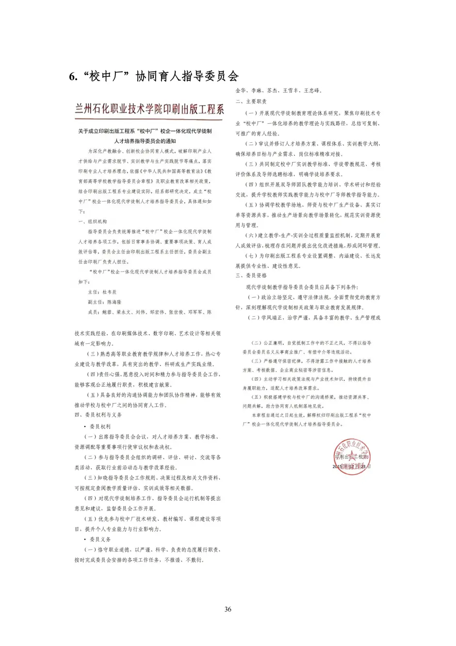 1.校厂企耦合，学训产贯通：东西协作培养数字印刷产业复合型人才的创新实践 - 0715_41_结果.webp